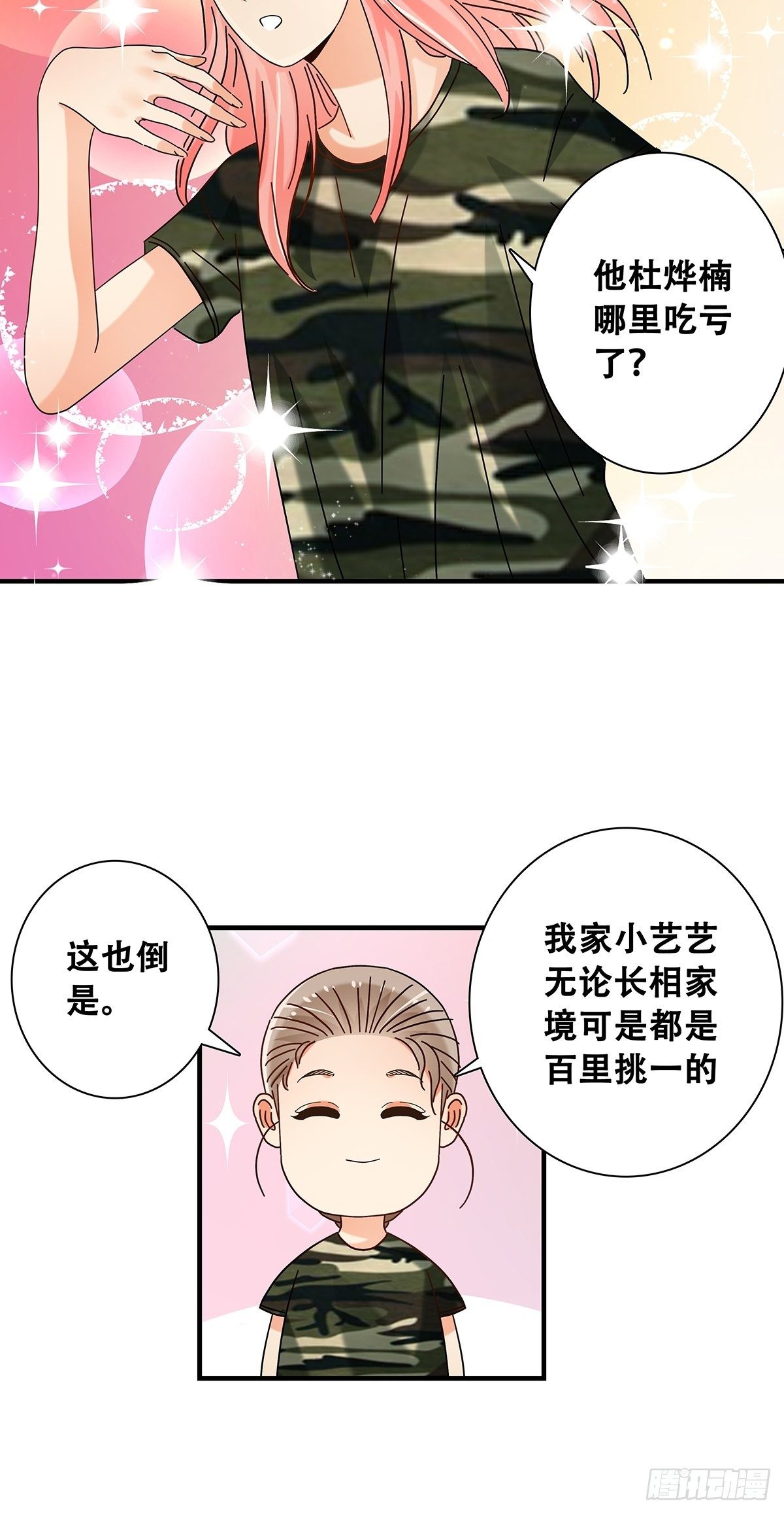 《女友打中锋》35新计划 第27页