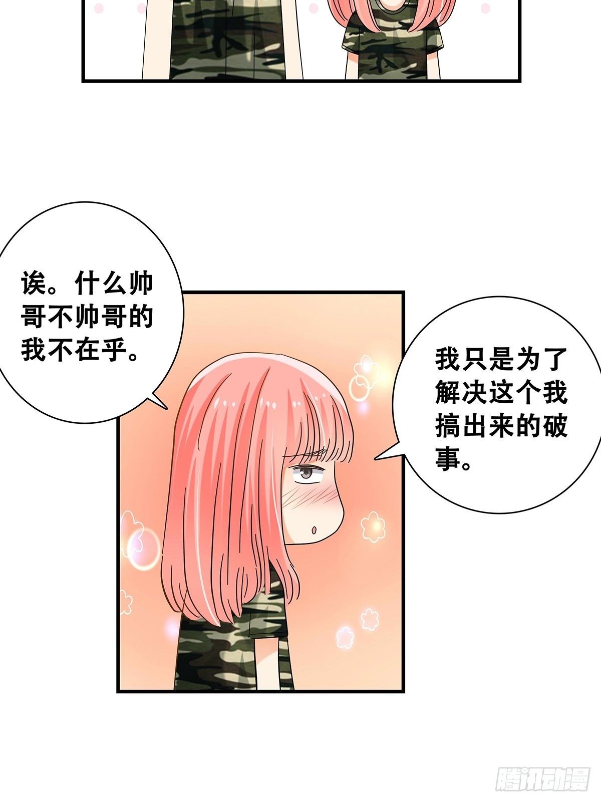 《女友打中锋》35新计划 第29页
