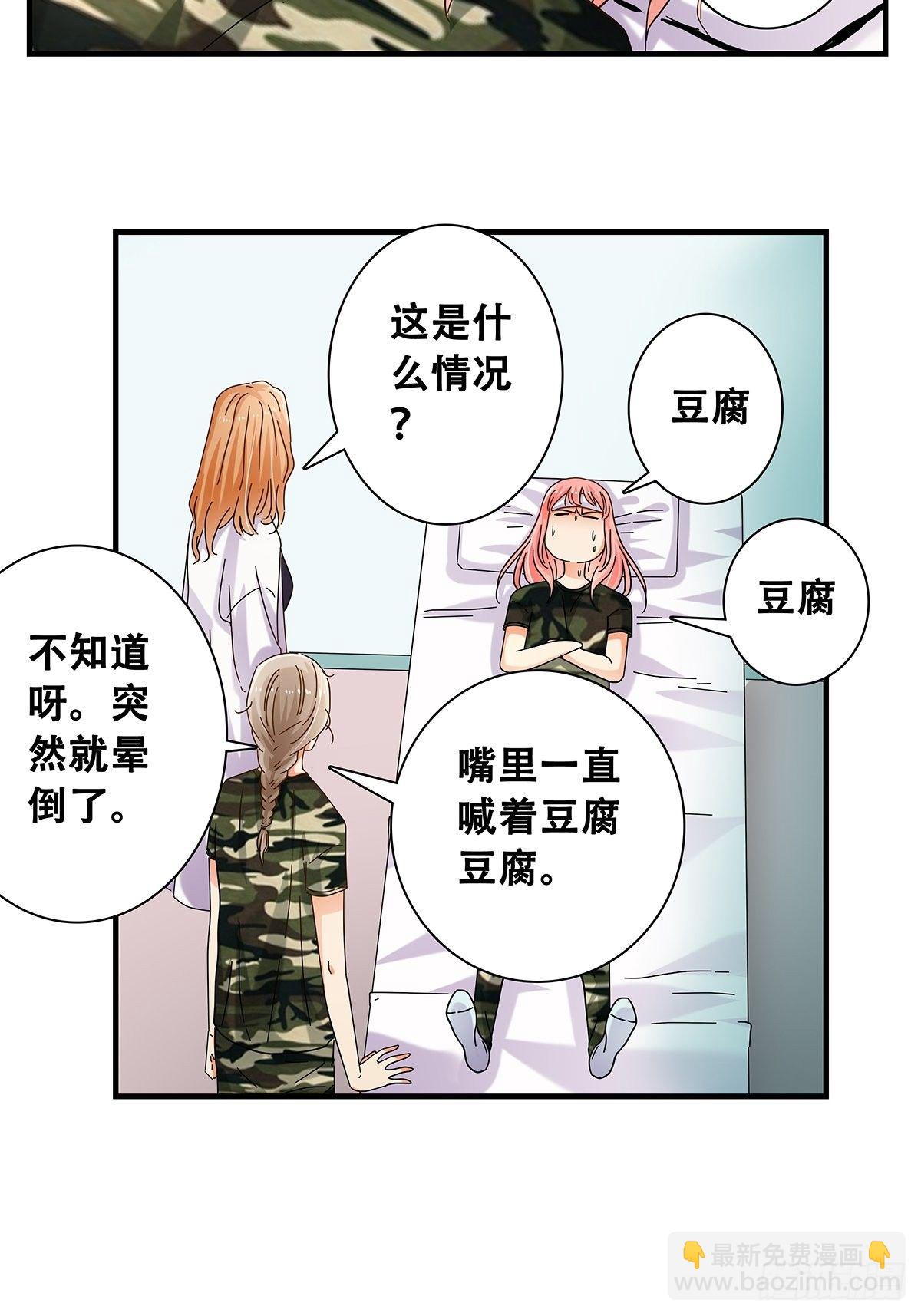 《女友打中锋》35新计划 第4页