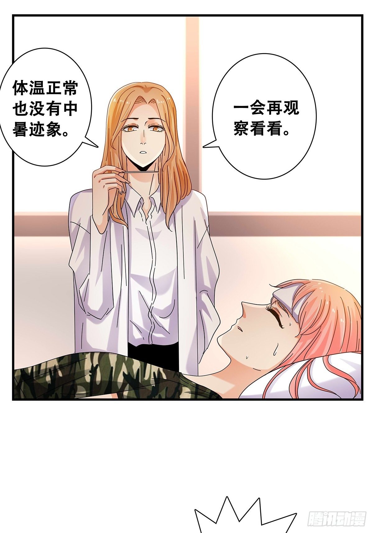 《女友打中锋》35新计划 第5页