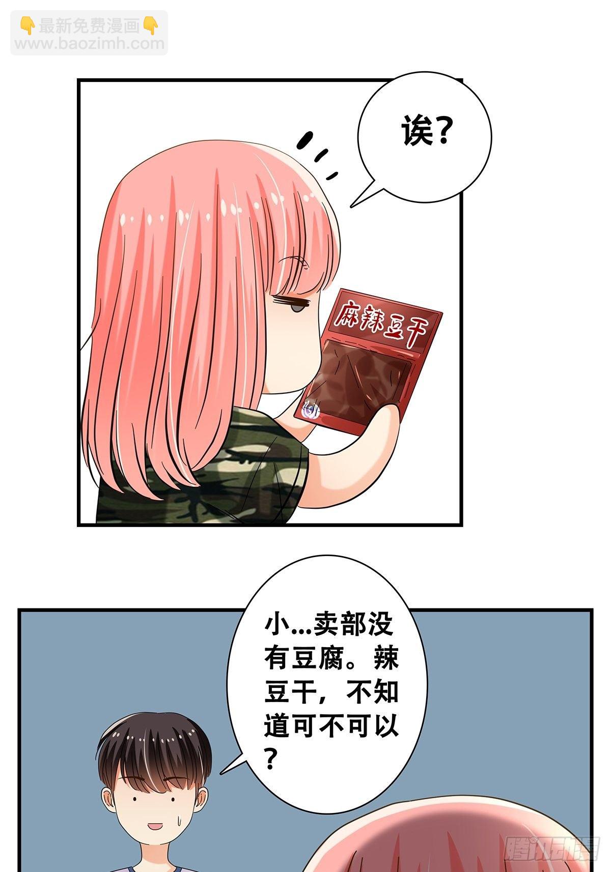 《女友打中锋》35新计划 第9页