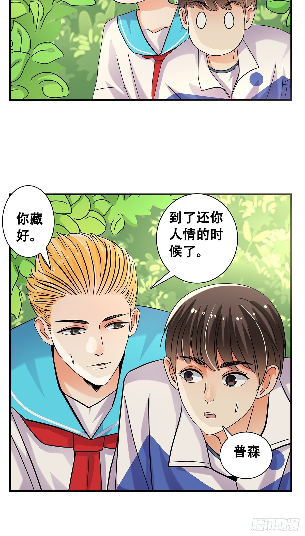 《女友打中锋》33艰巨的任务 第10页