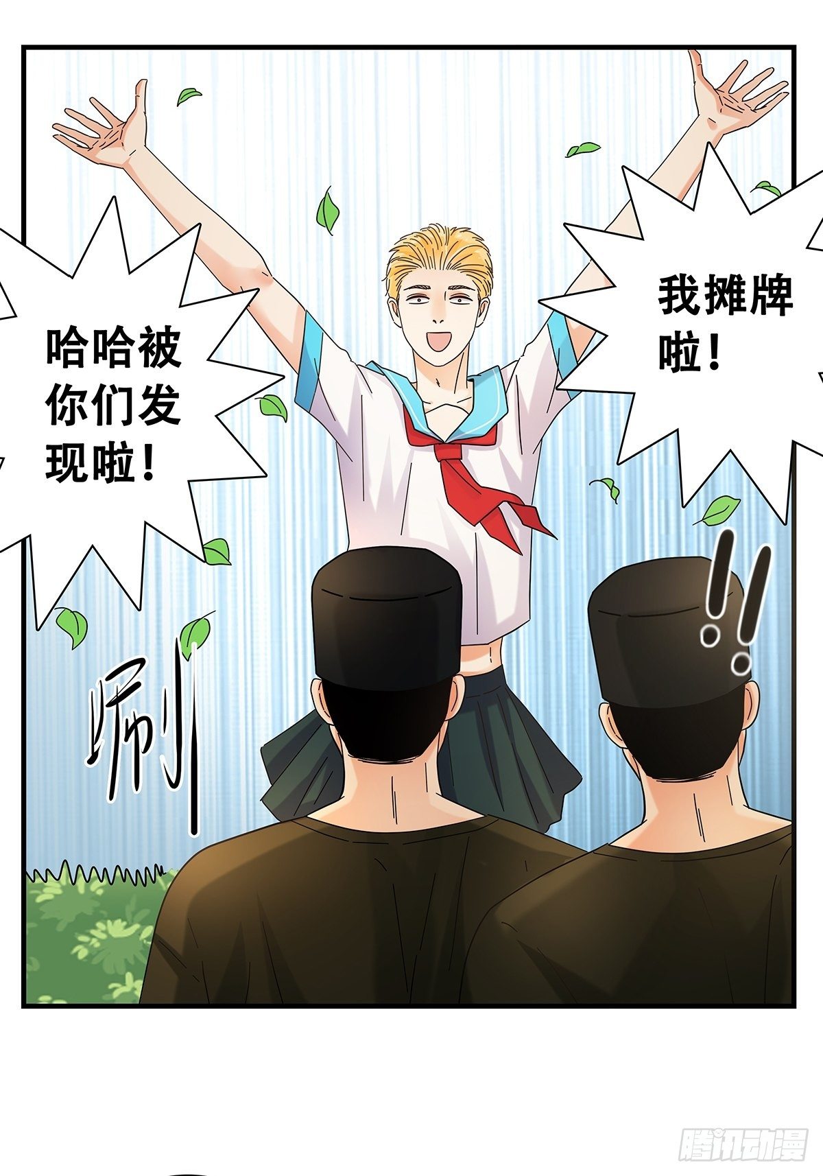 《女友打中锋》33艰巨的任务 第11页