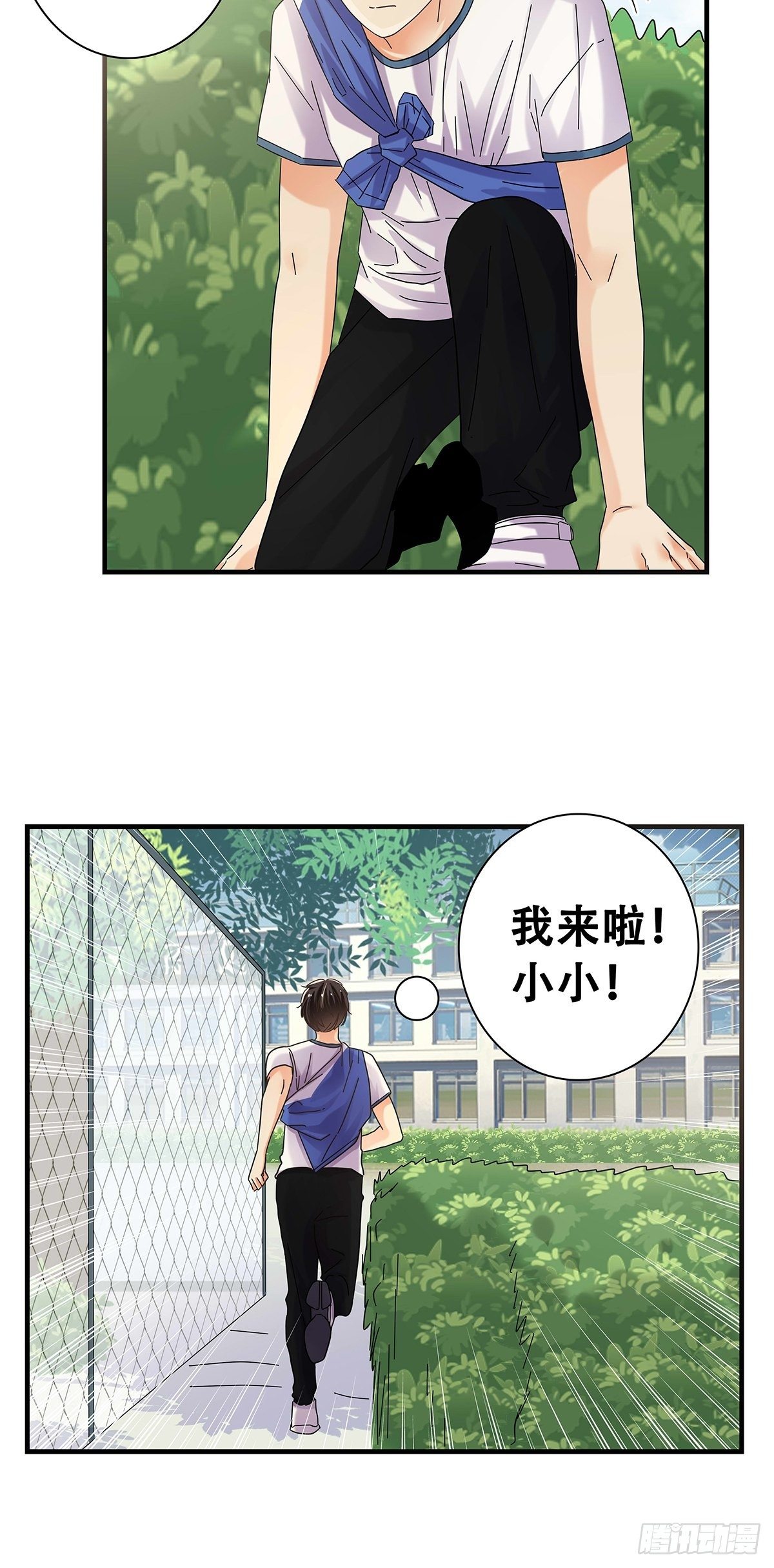 《女友打中锋》33艰巨的任务 第18页