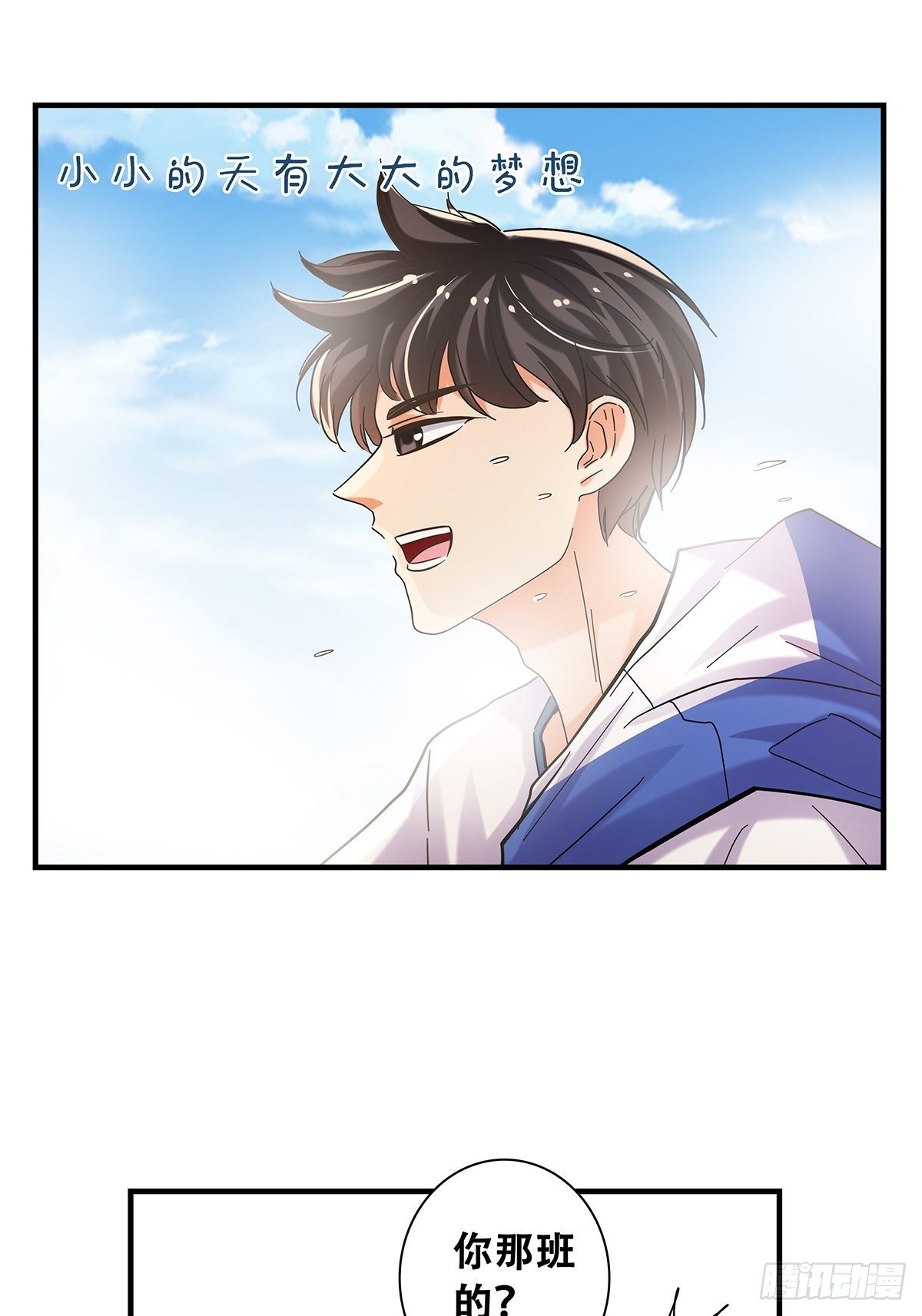 《女友打中锋》33艰巨的任务 第21页