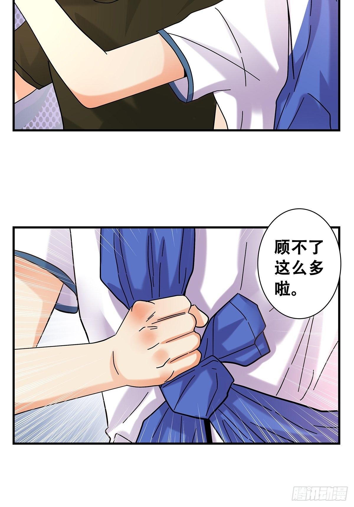 《女友打中锋》33艰巨的任务 第23页