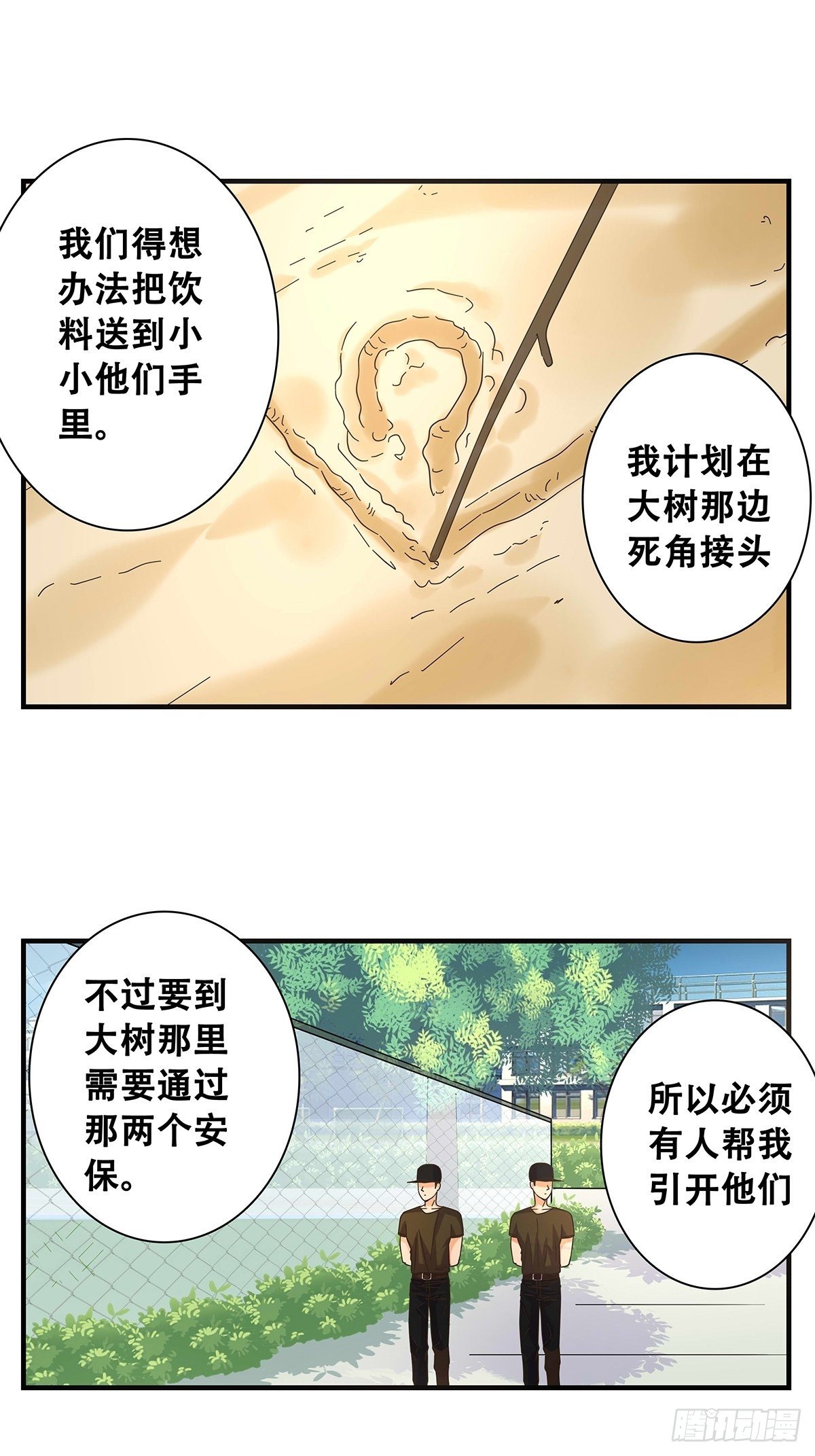 《女友打中锋》33艰巨的任务 第2页