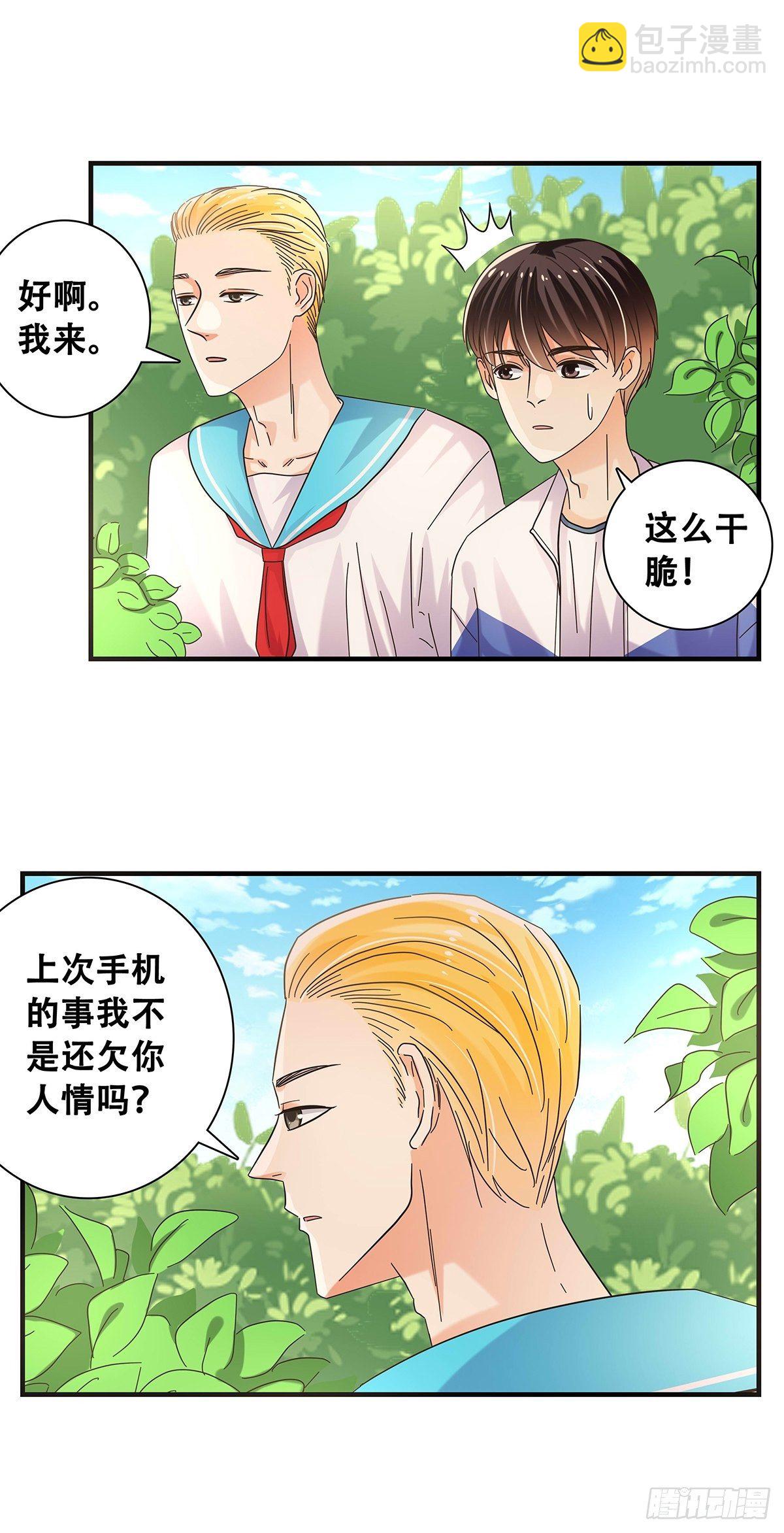 《女友打中锋》33艰巨的任务 第3页