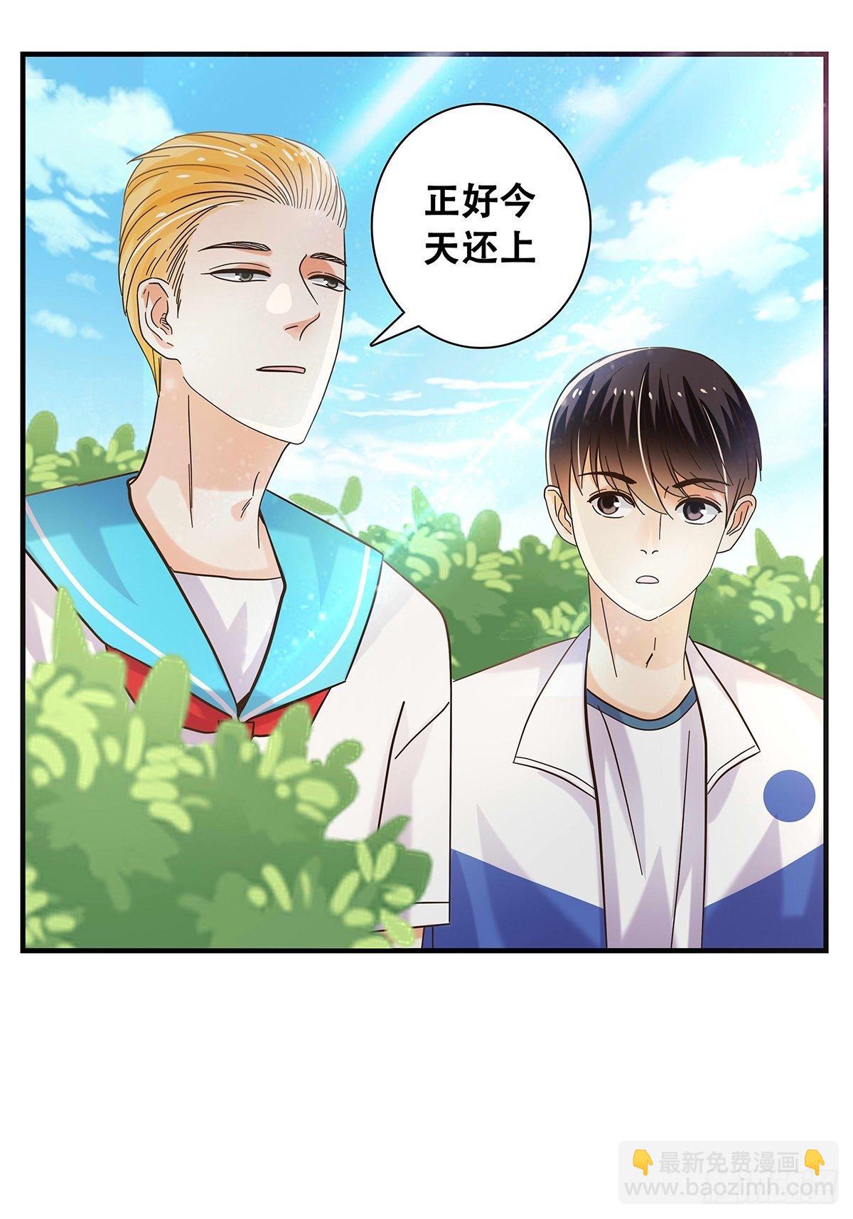 《女友打中锋》33艰巨的任务 第4页