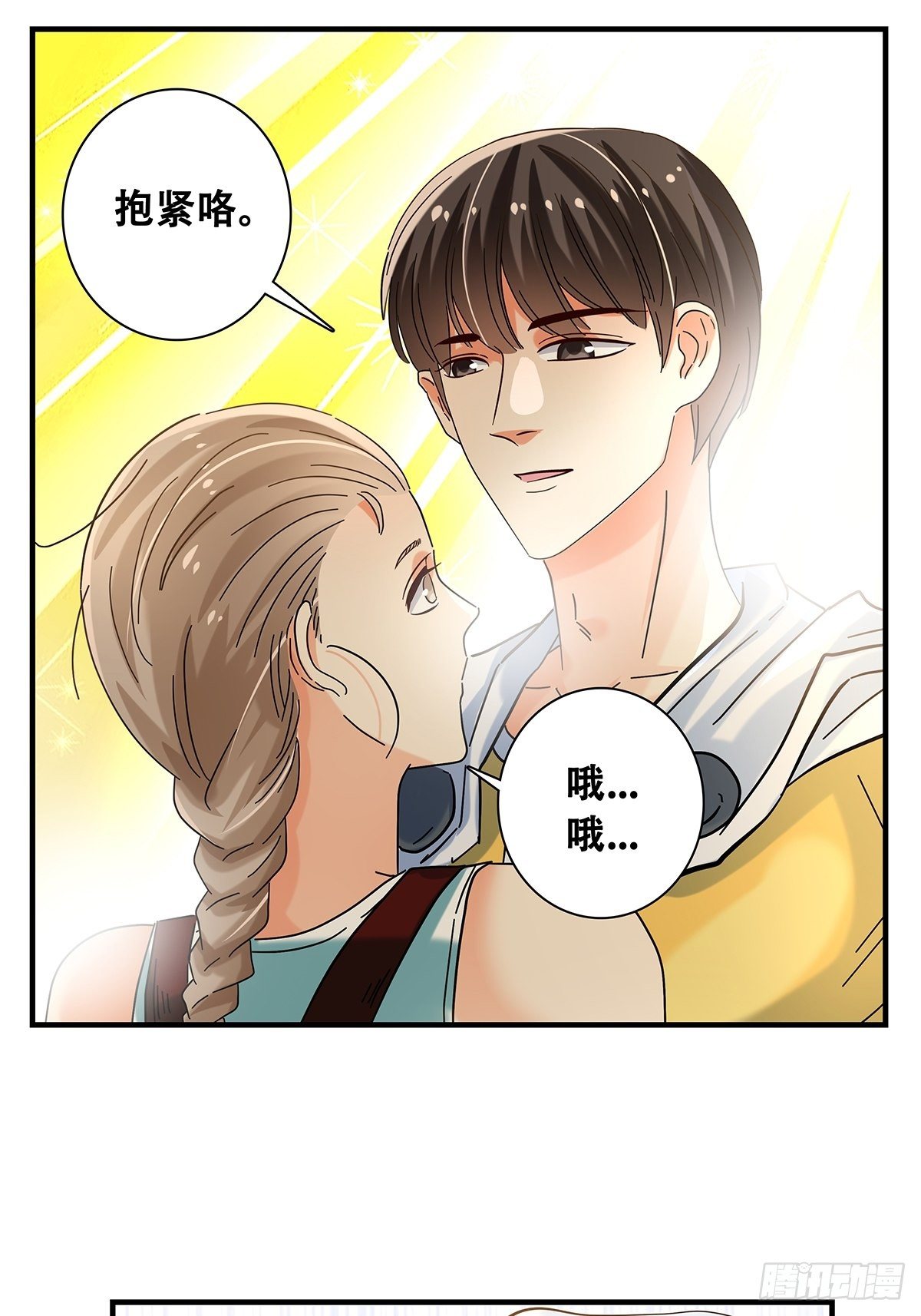 《女友打中锋》34脑子是个好东西 第16页