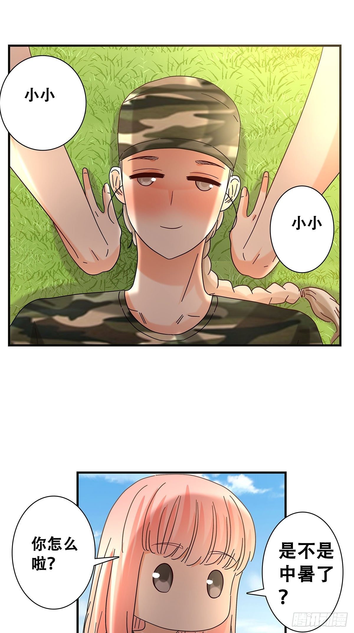 《女友打中锋》34脑子是个好东西 第22页