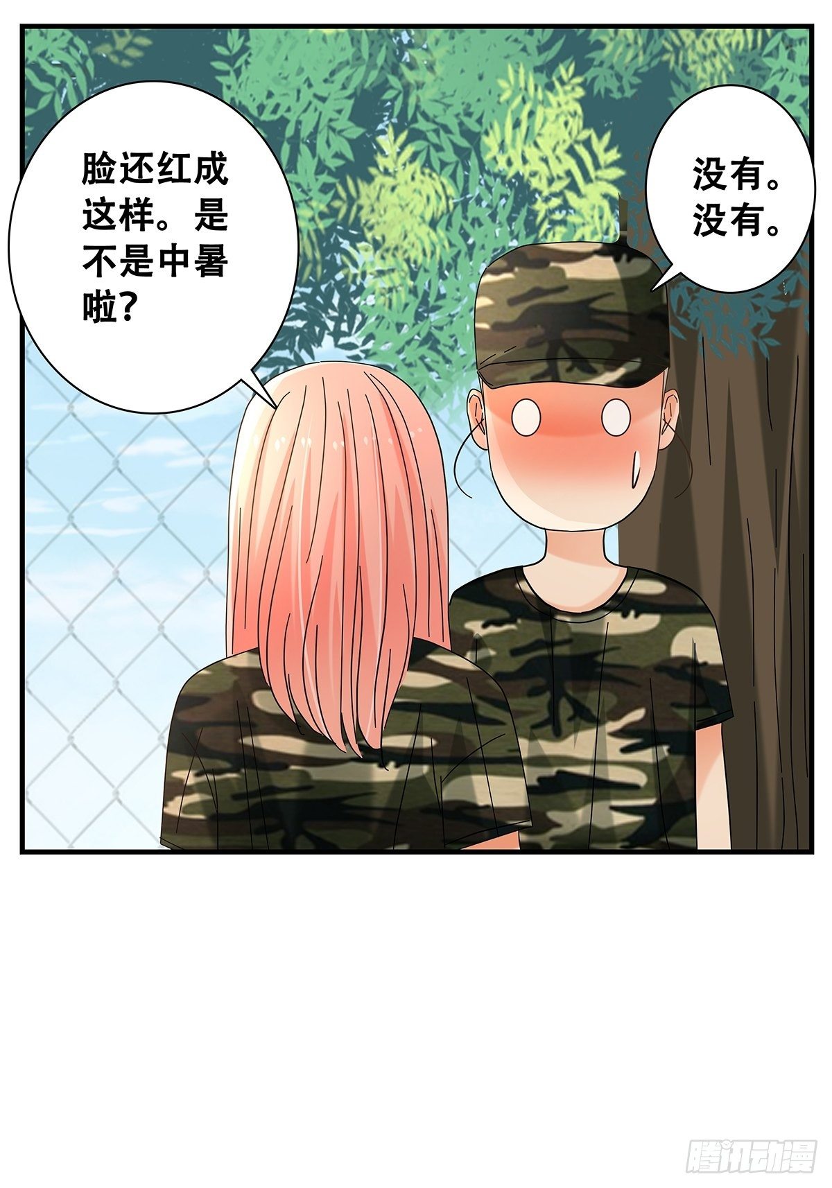 《女友打中锋》34脑子是个好东西 第24页