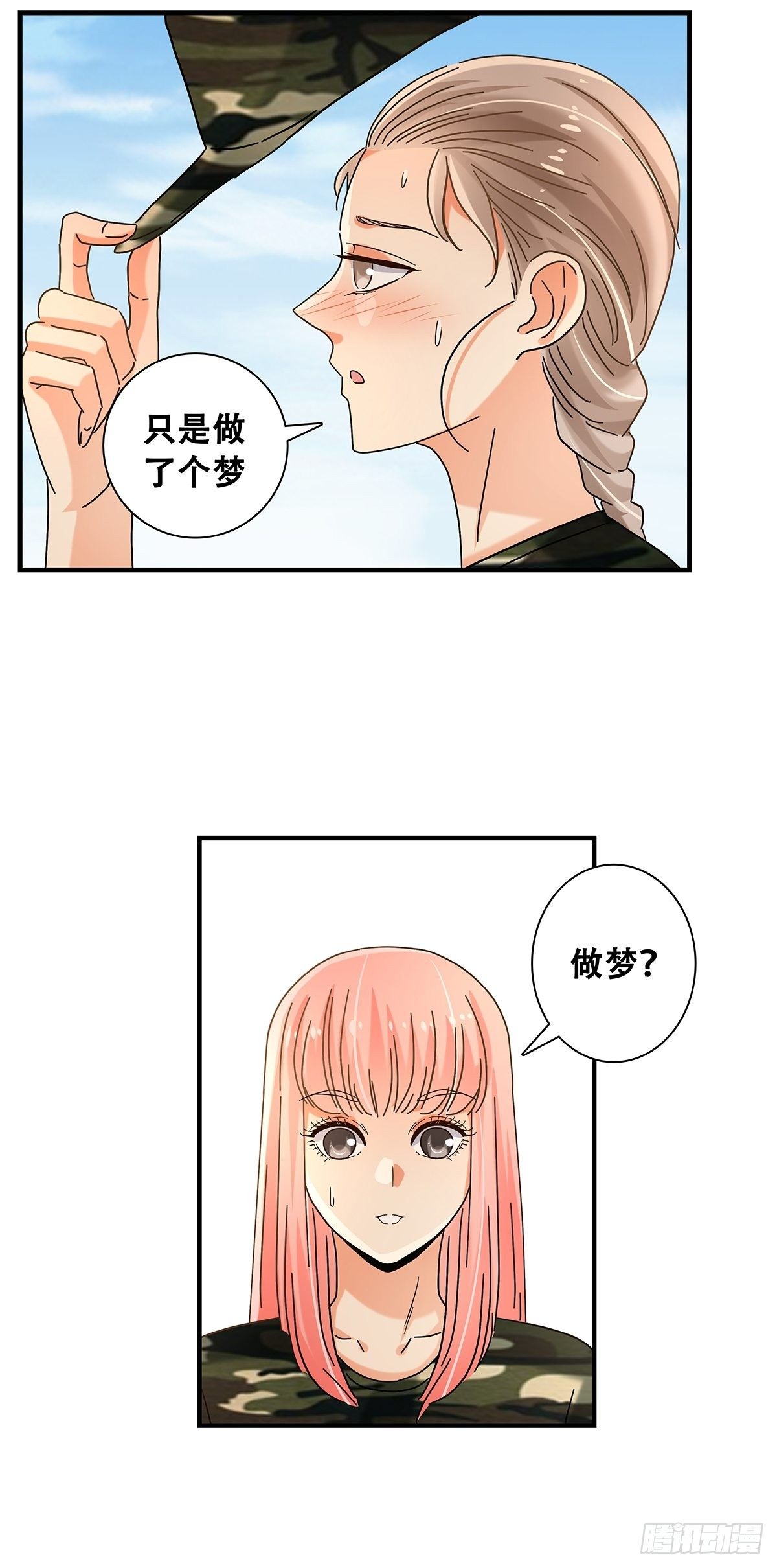 《女友打中锋》34脑子是个好东西 第25页