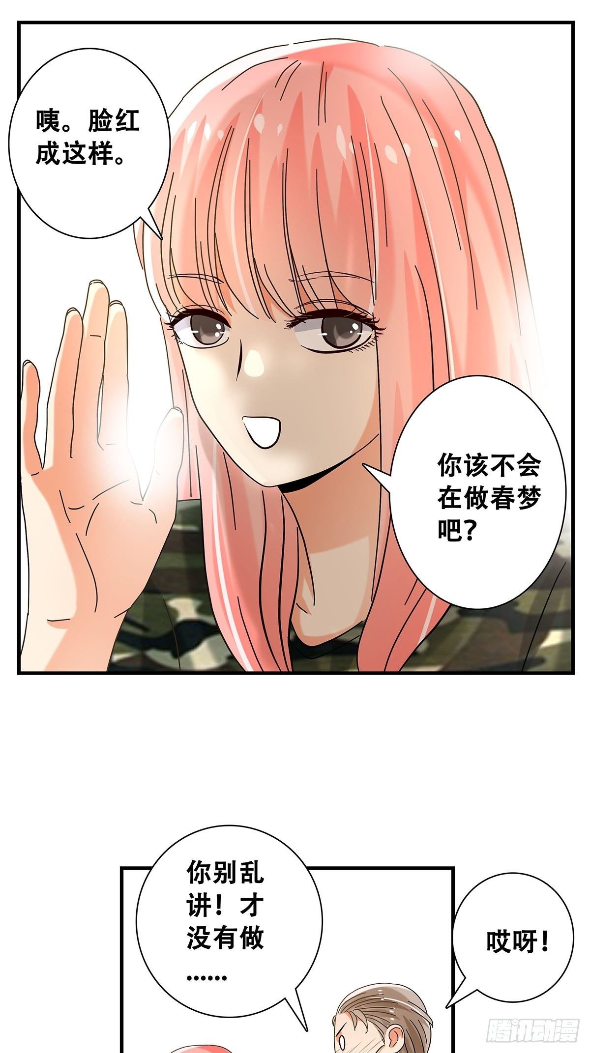 《女友打中锋》34脑子是个好东西 第26页
