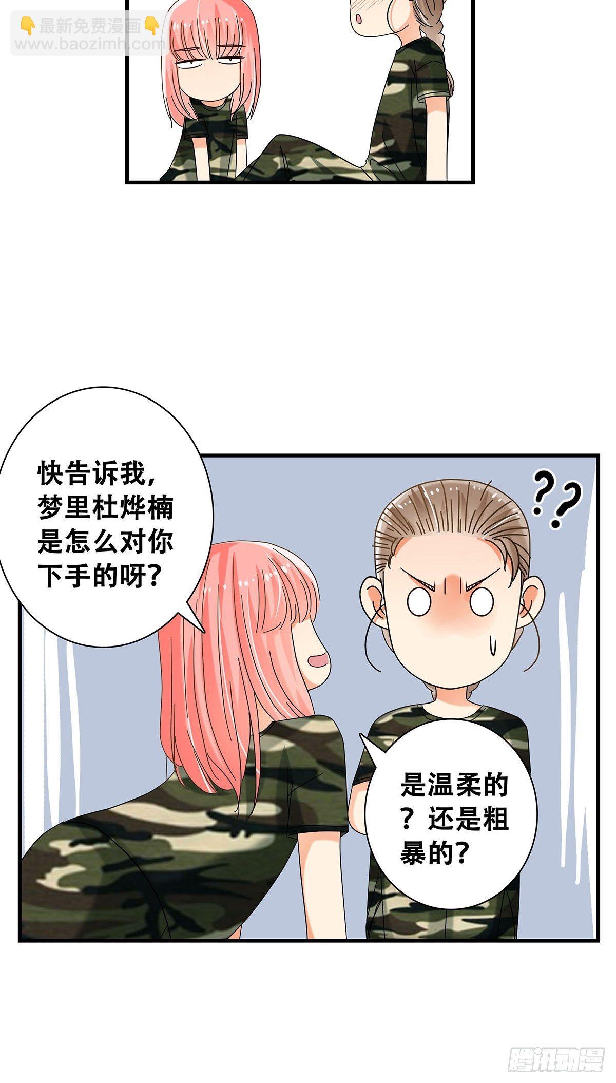 《女友打中锋》34脑子是个好东西 第27页