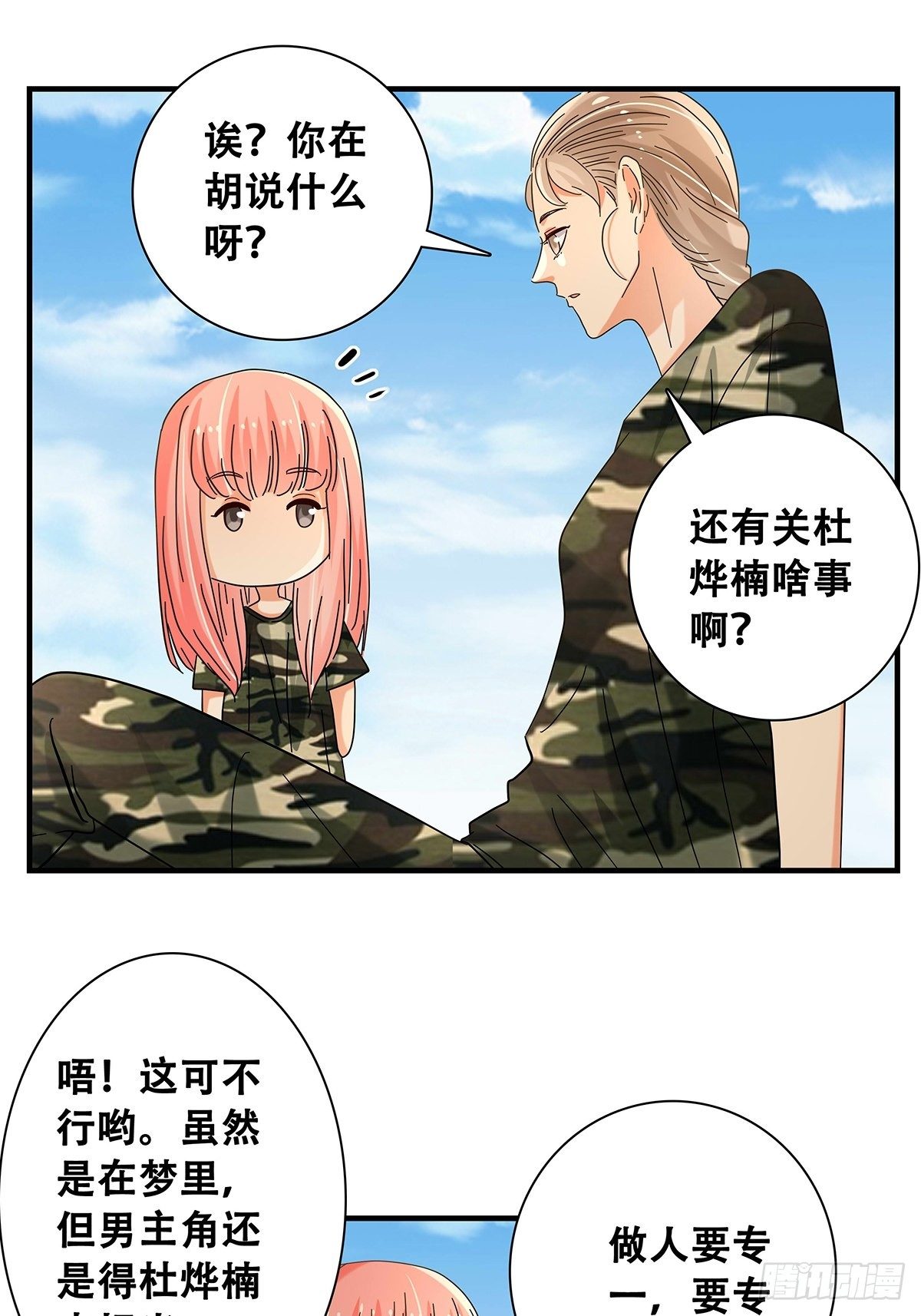《女友打中锋》34脑子是个好东西 第28页
