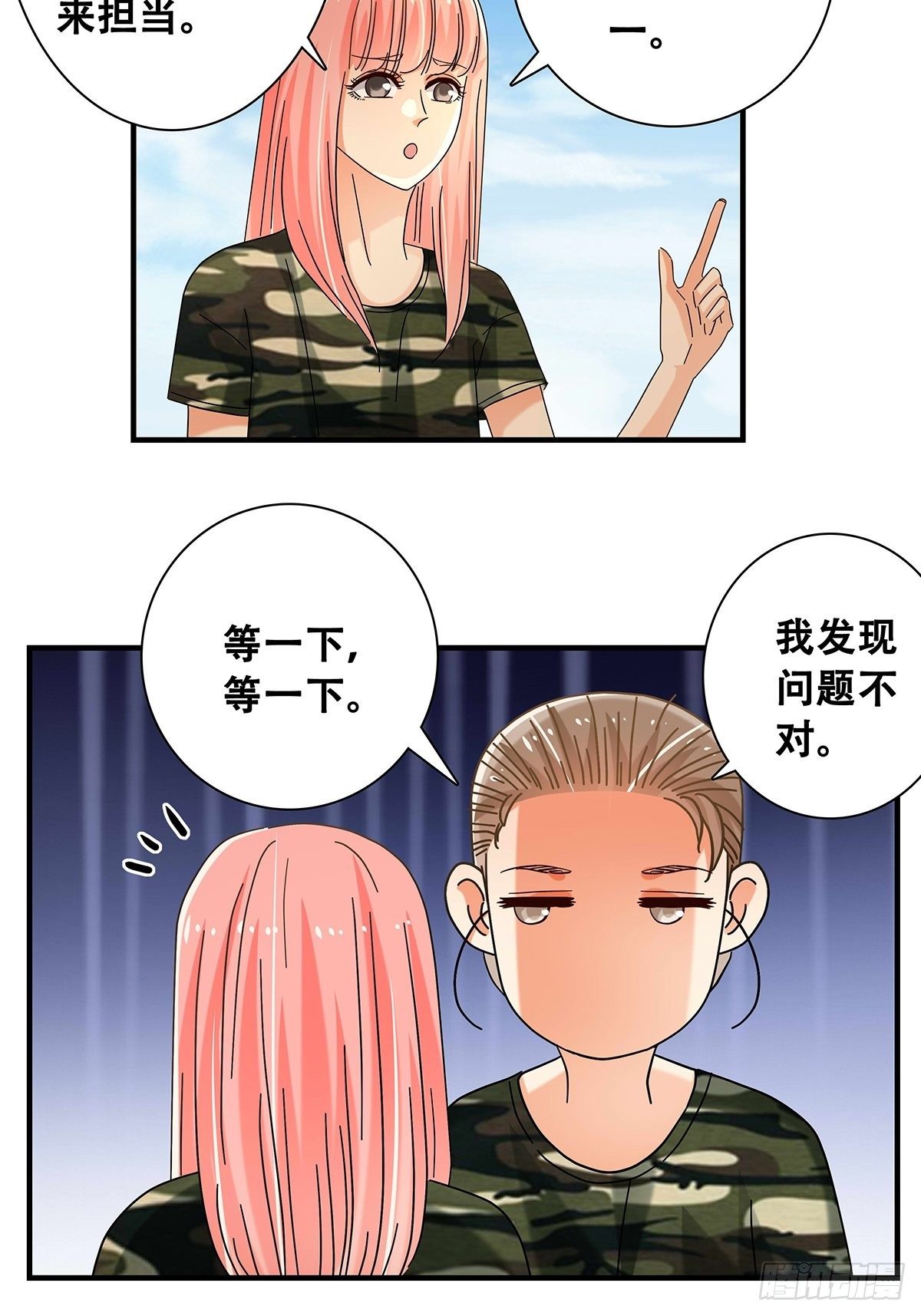 《女友打中锋》34脑子是个好东西 第29页