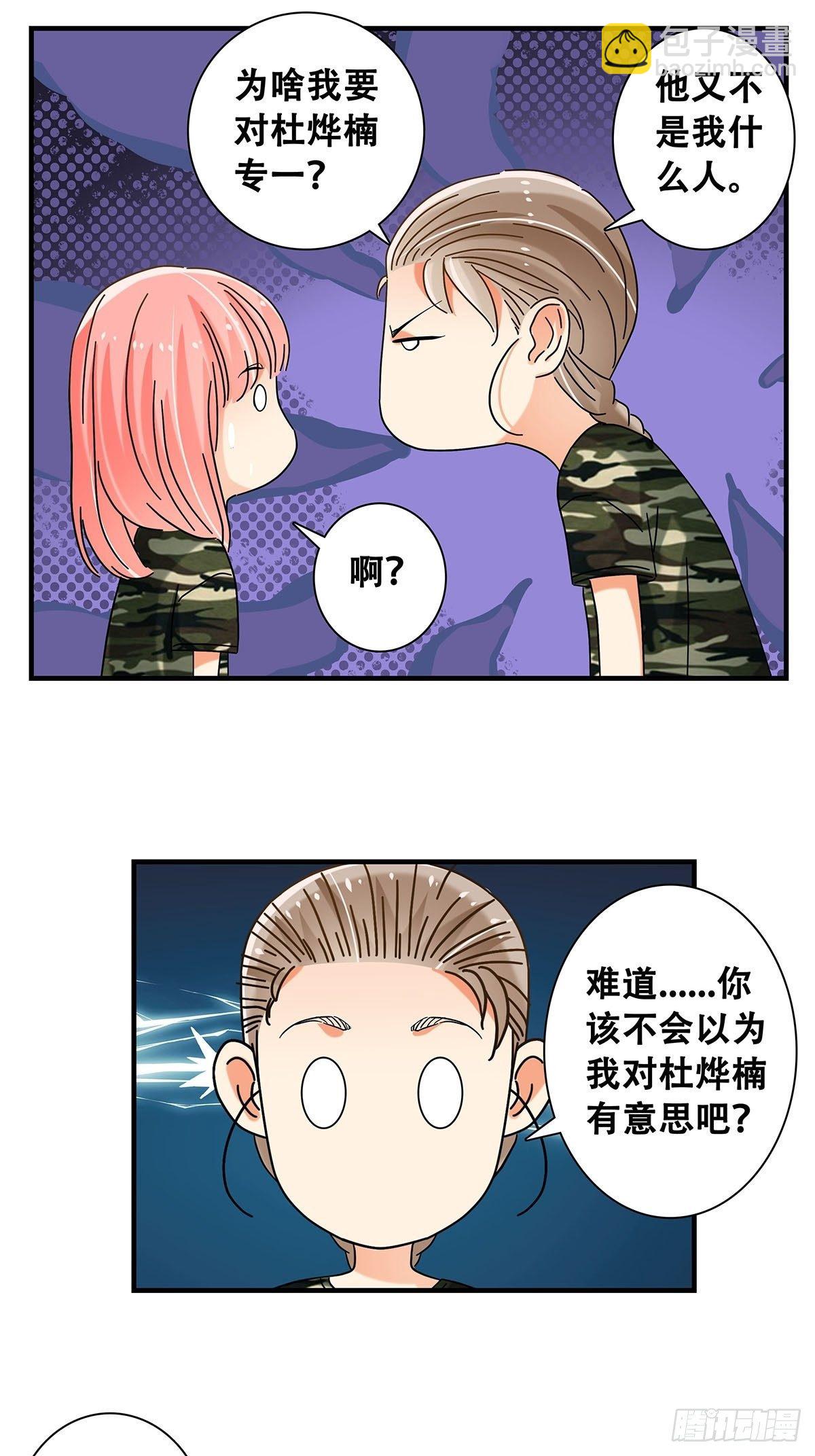 《女友打中锋》34脑子是个好东西 第30页