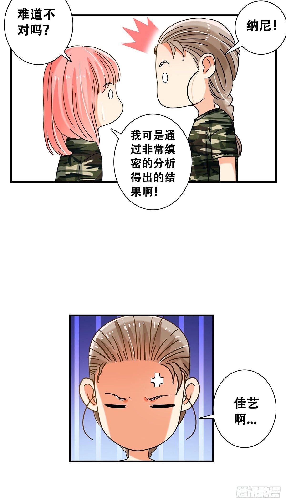 《女友打中锋》34脑子是个好东西 第31页