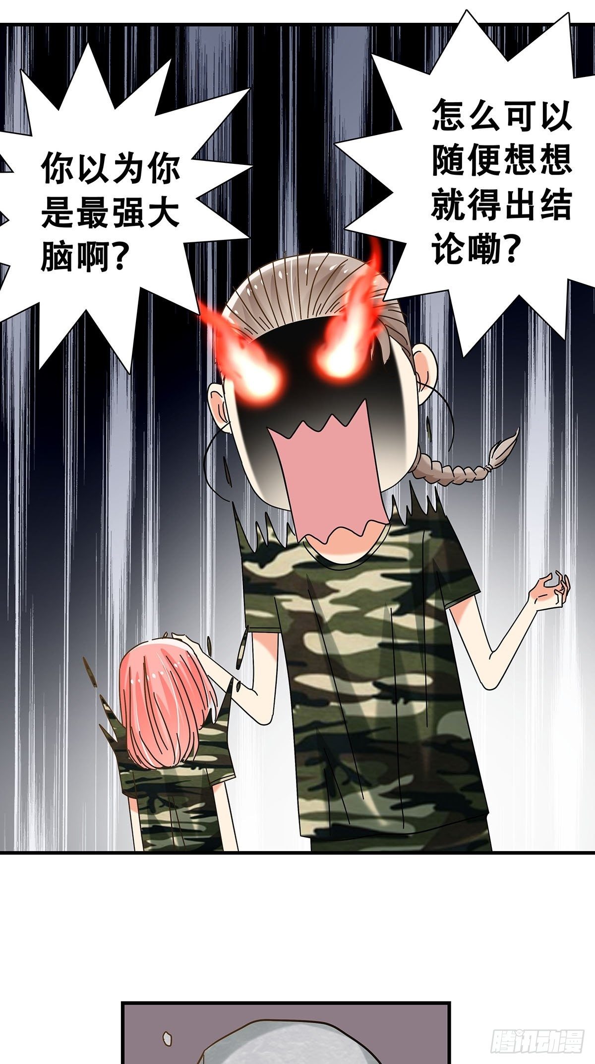 《女友打中锋》34脑子是个好东西 第32页