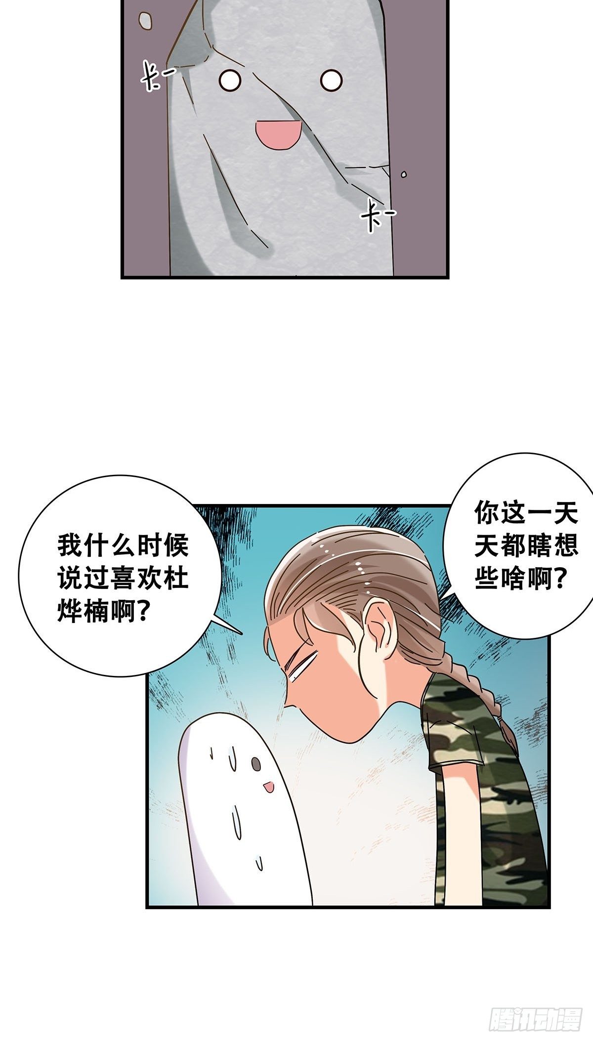 《女友打中锋》34脑子是个好东西 第33页