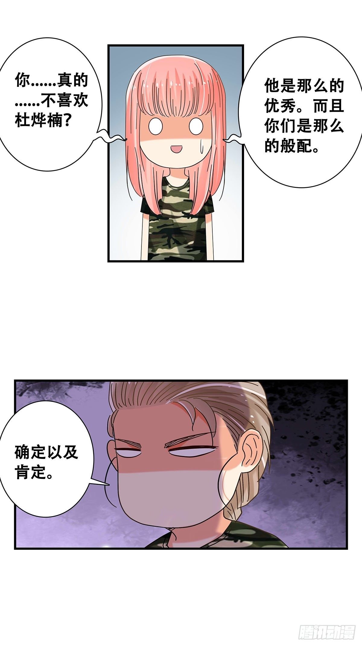 《女友打中锋》34脑子是个好东西 第34页