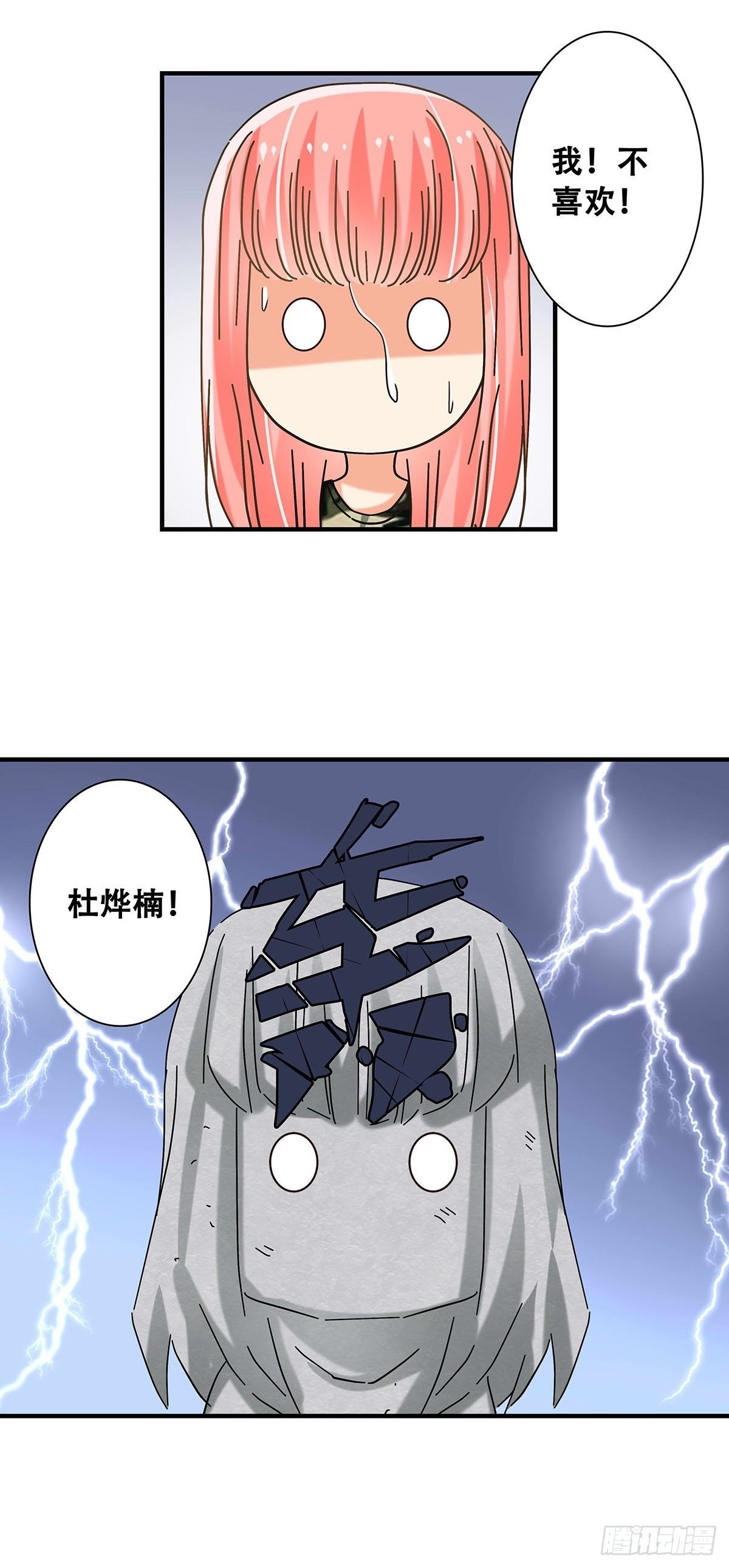 《女友打中锋》34脑子是个好东西 第35页