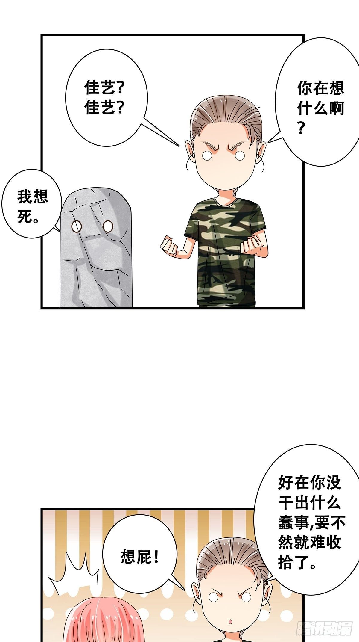 《女友打中锋》34脑子是个好东西 第40页
