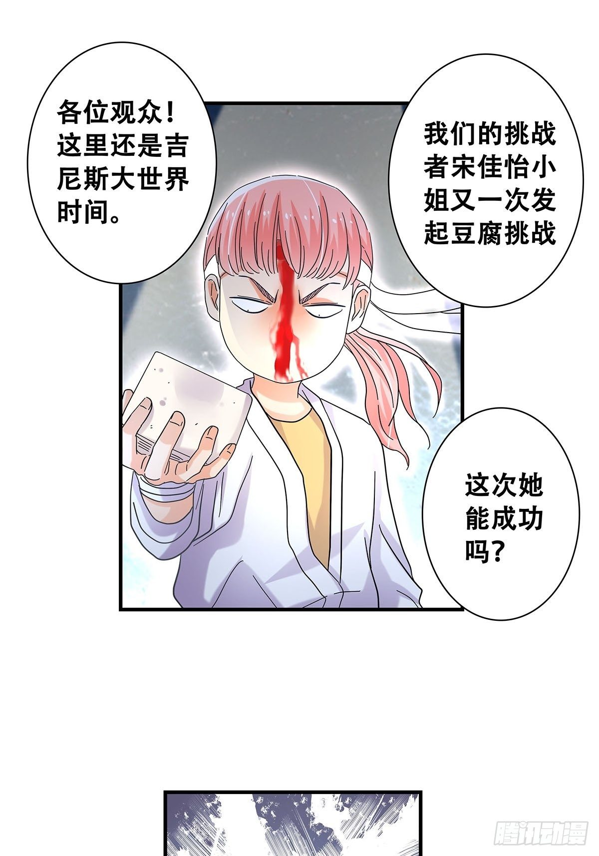 《女友打中锋》34脑子是个好东西 第42页