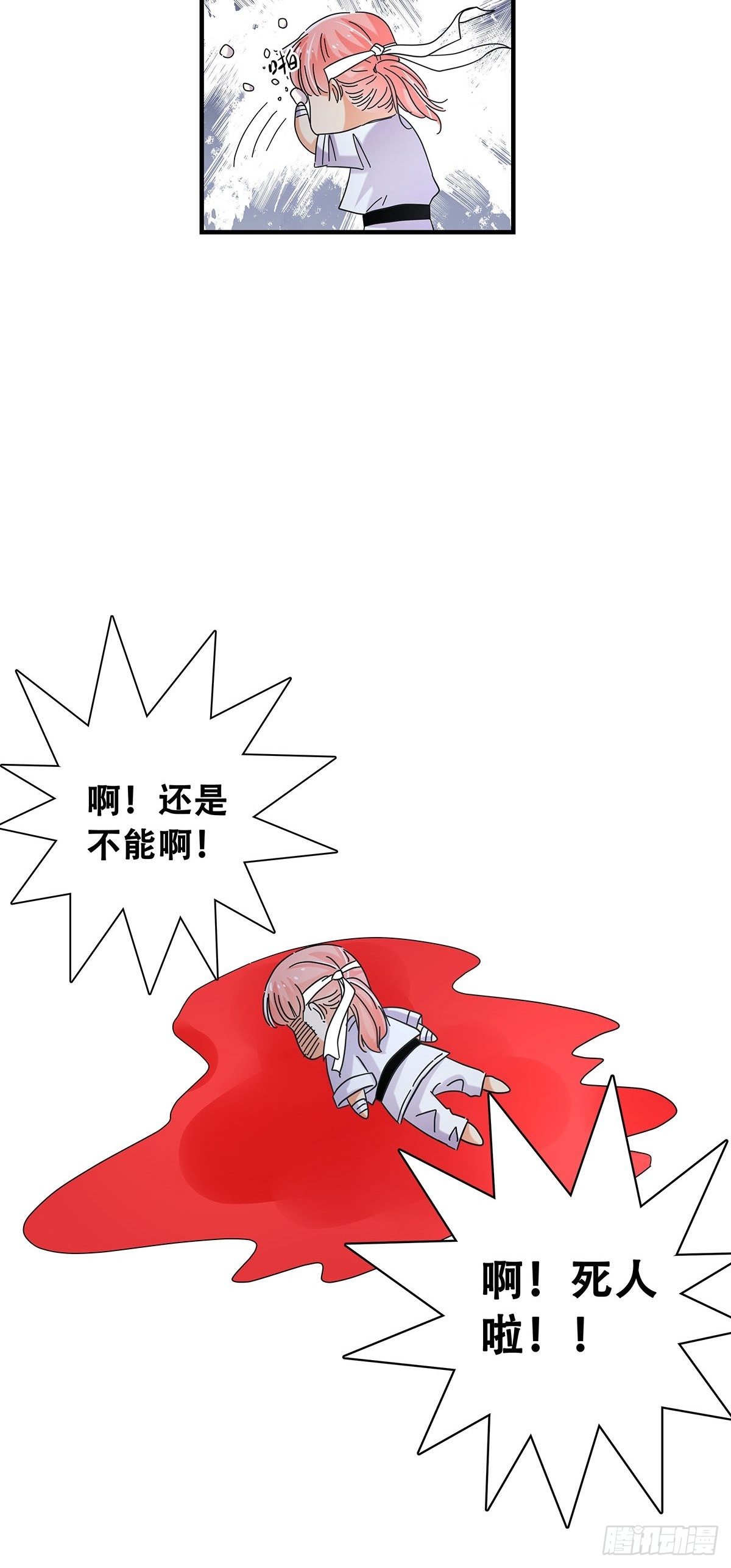 《女友打中锋》34脑子是个好东西 第43页