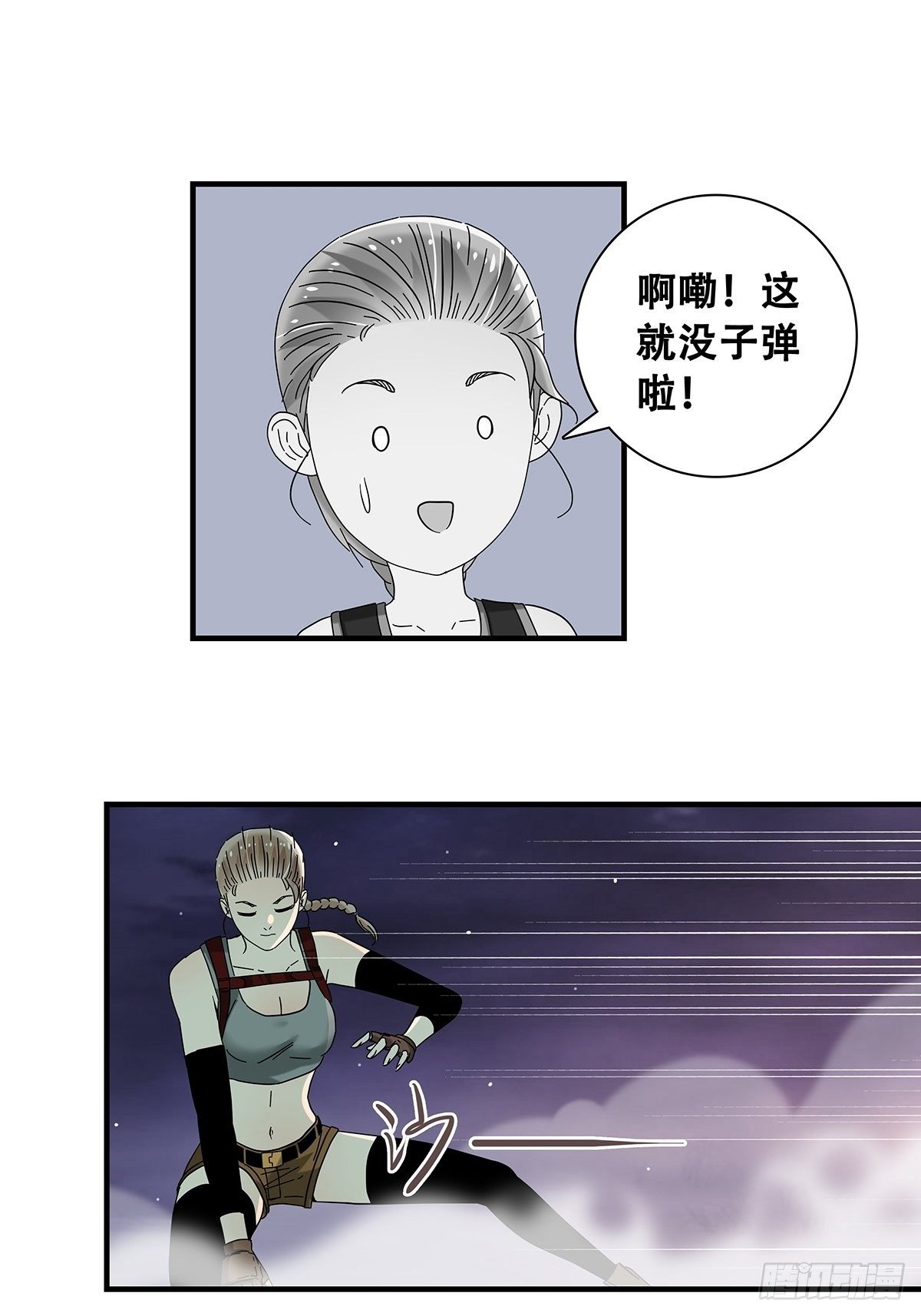 《女友打中锋》34脑子是个好东西 第6页