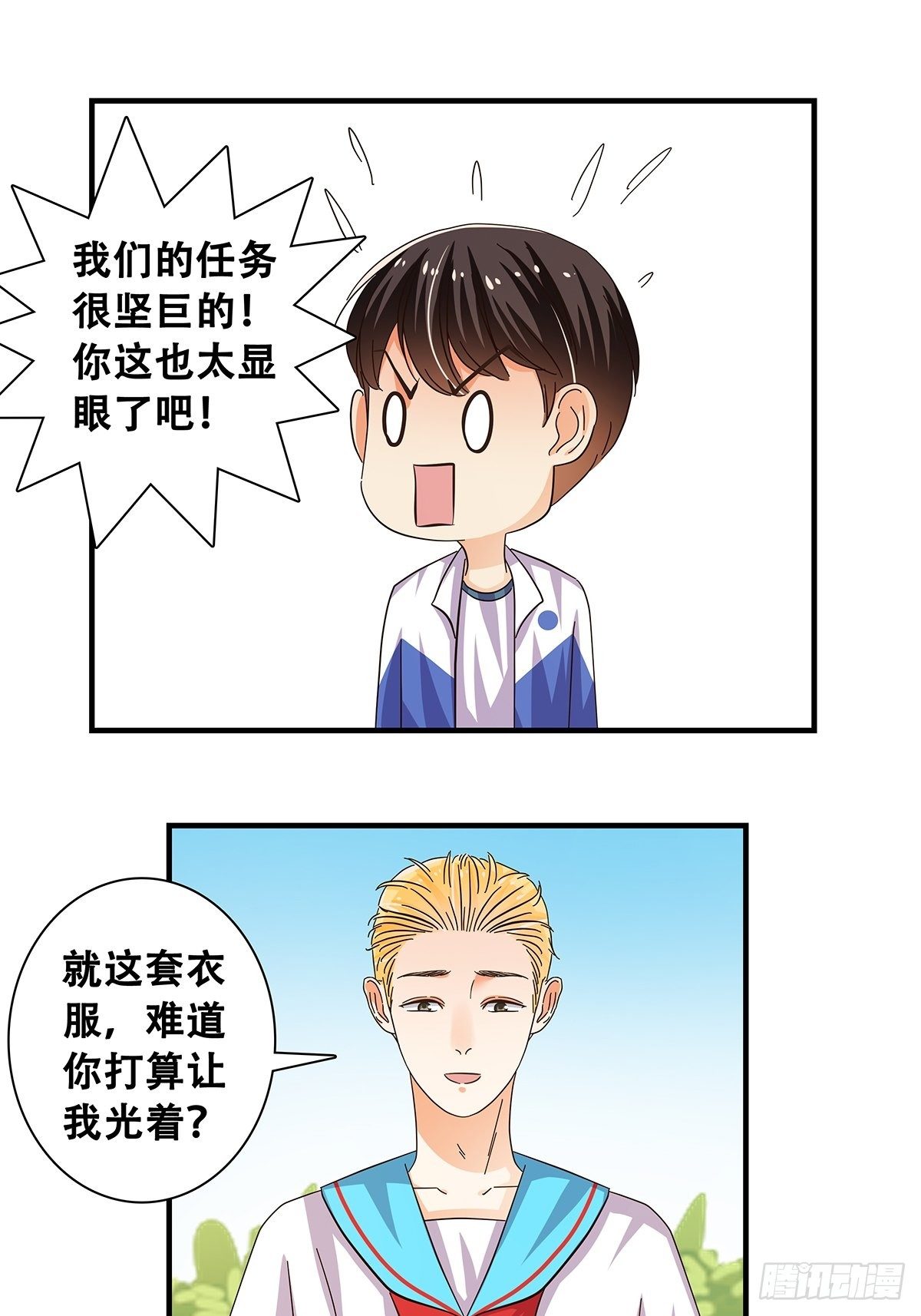 《女友打中锋》32军训 第10页