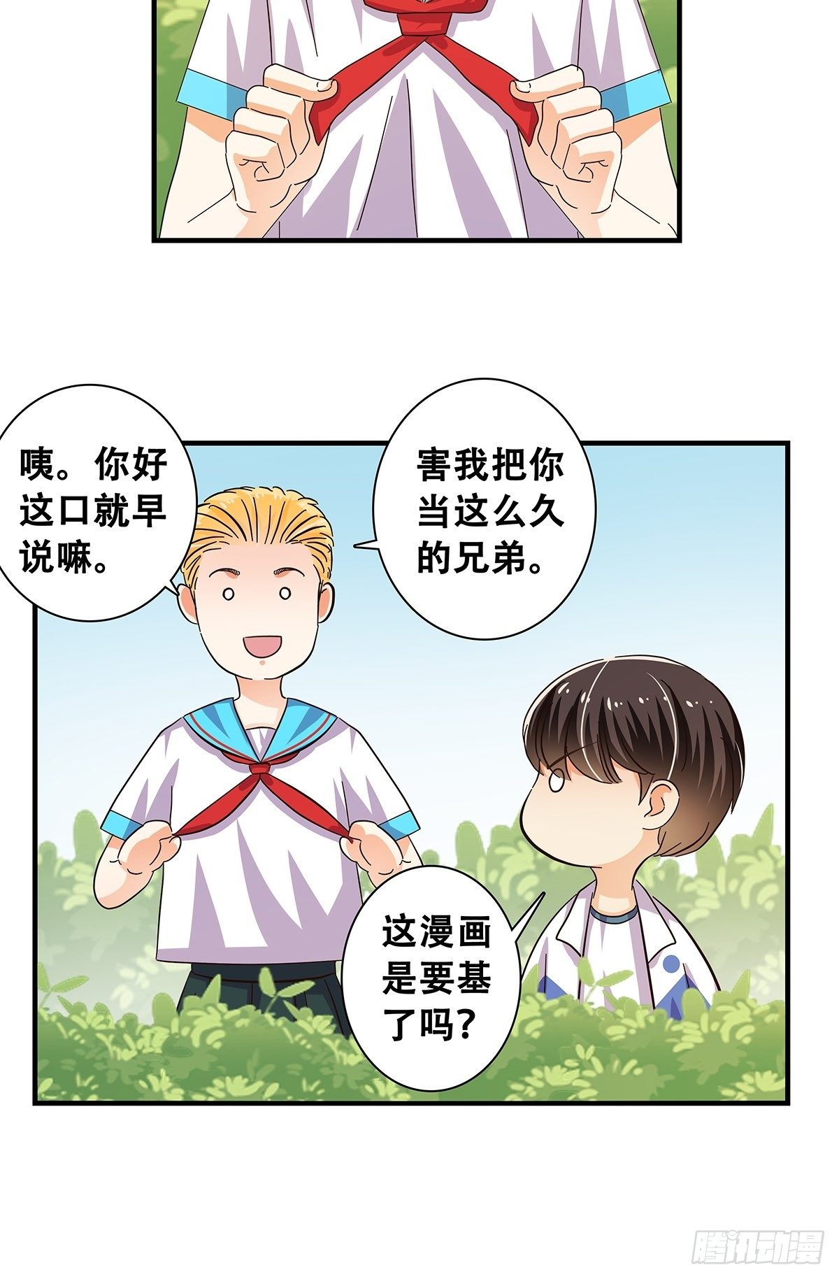 《女友打中锋》32军训 第11页