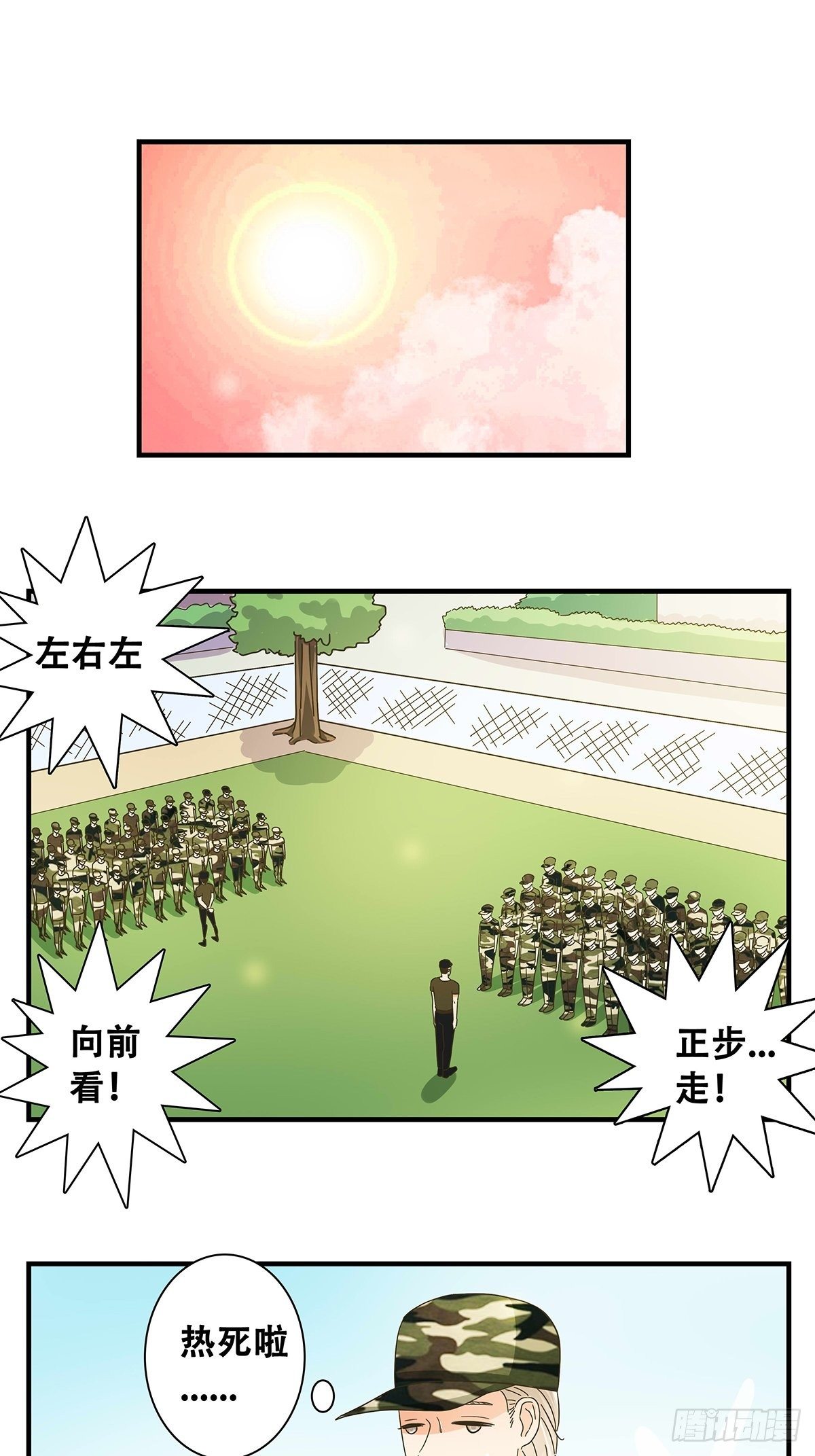 《女友打中锋》32军训 第12页