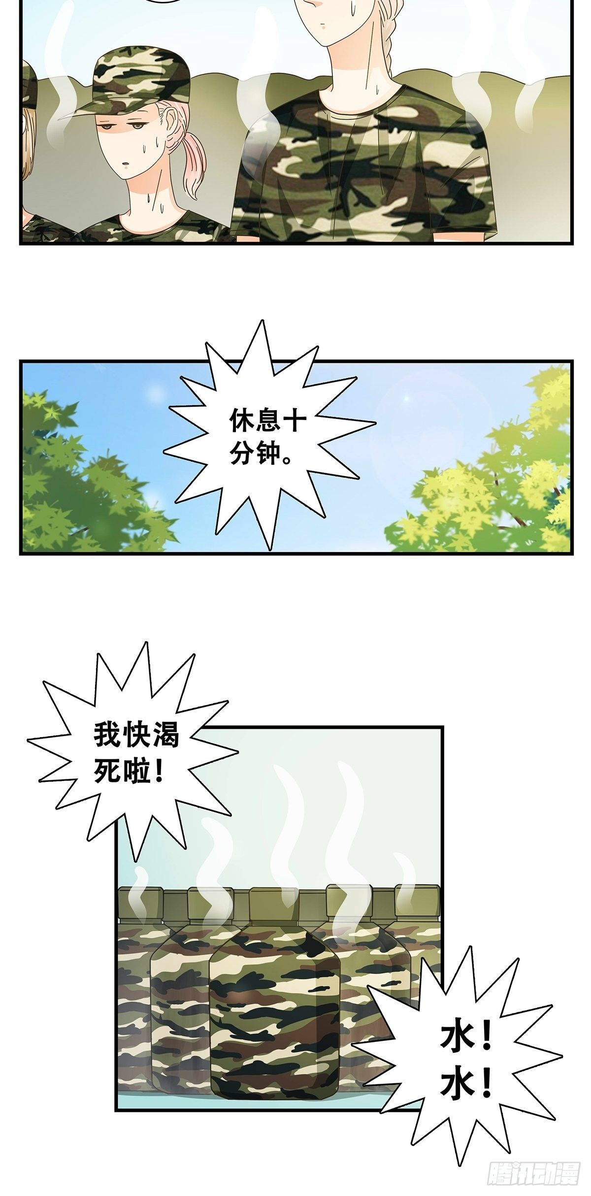 《女友打中锋》32军训 第13页