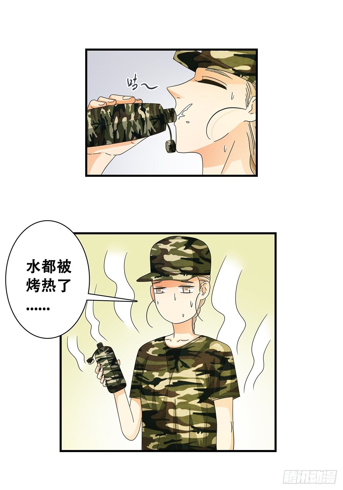 《女友打中锋》32军训 第14页