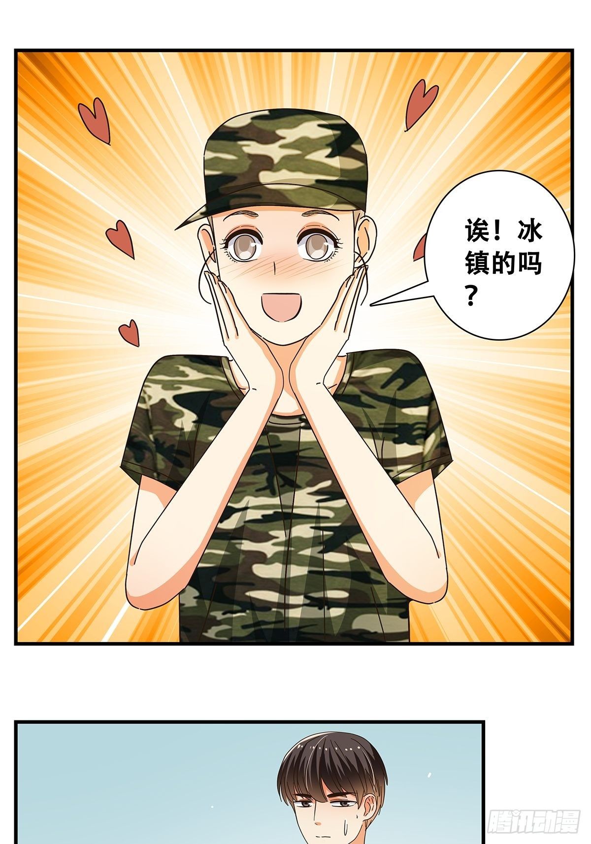 《女友打中锋》32军训 第16页