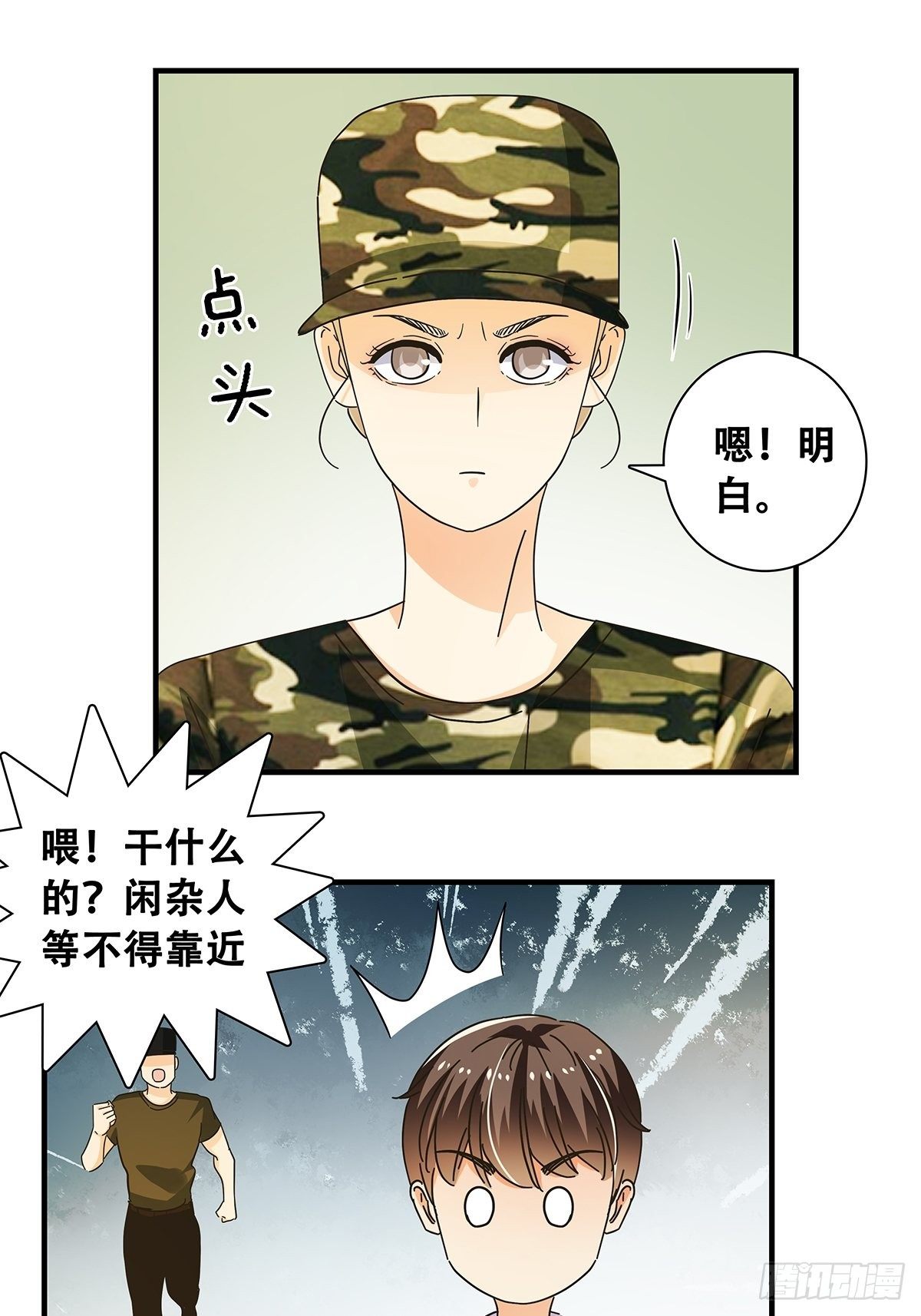 《女友打中锋》32军训 第18页