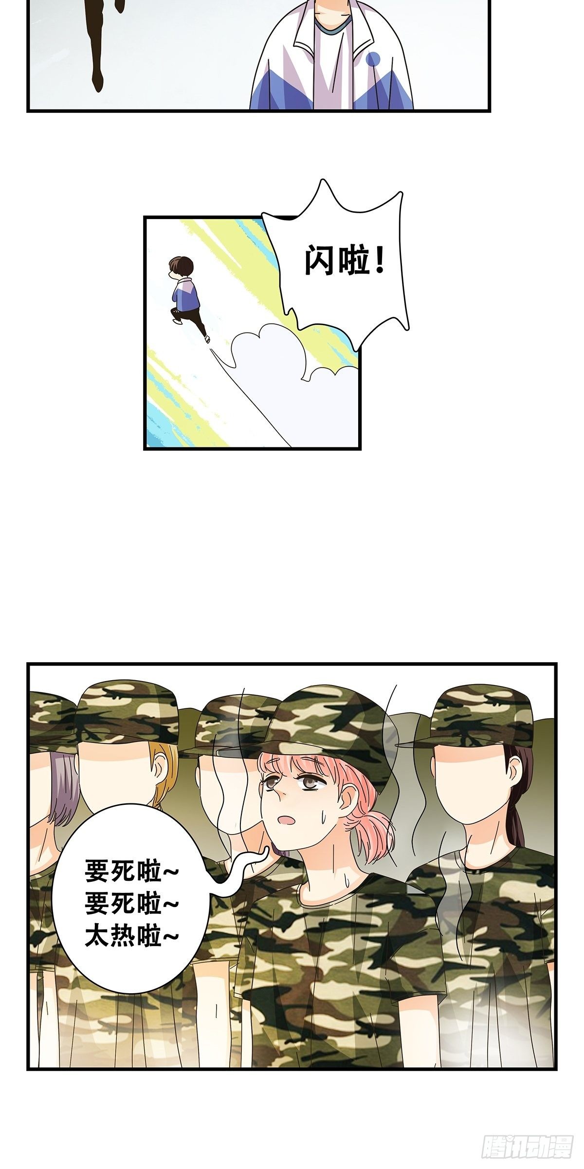 《女友打中锋》32军训 第19页