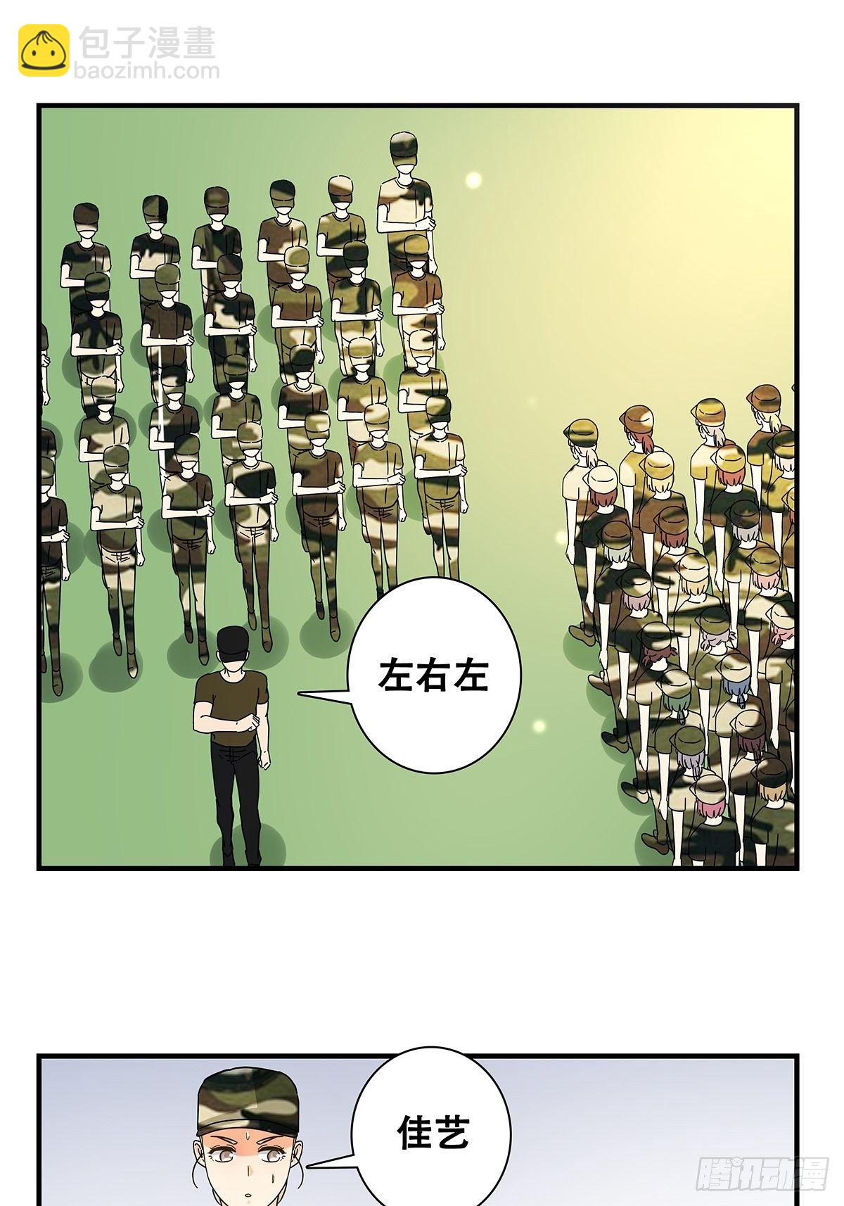 《女友打中锋》32军训 第20页