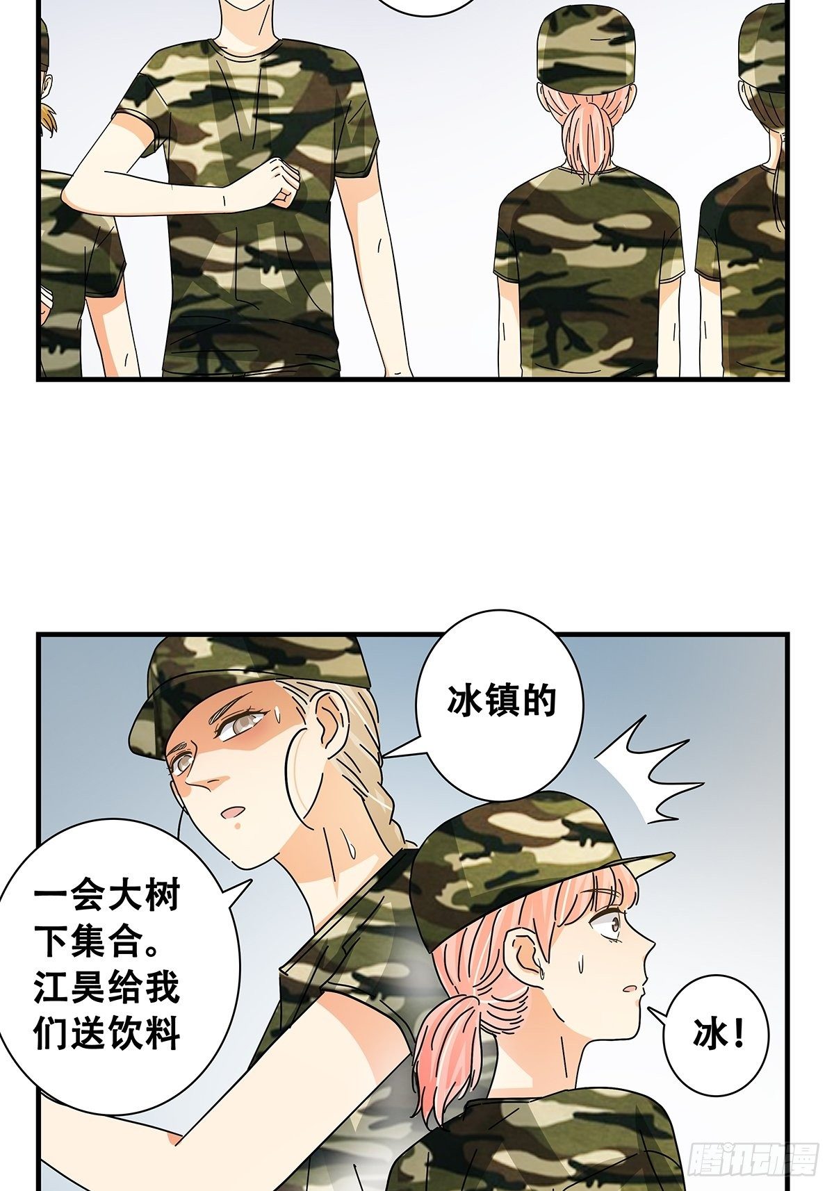 《女友打中锋》32军训 第21页