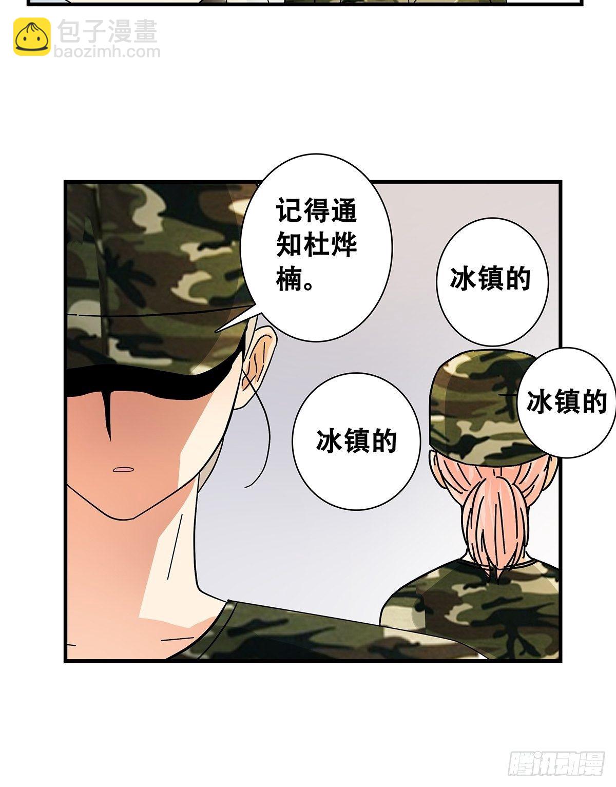 《女友打中锋》32军训 第22页