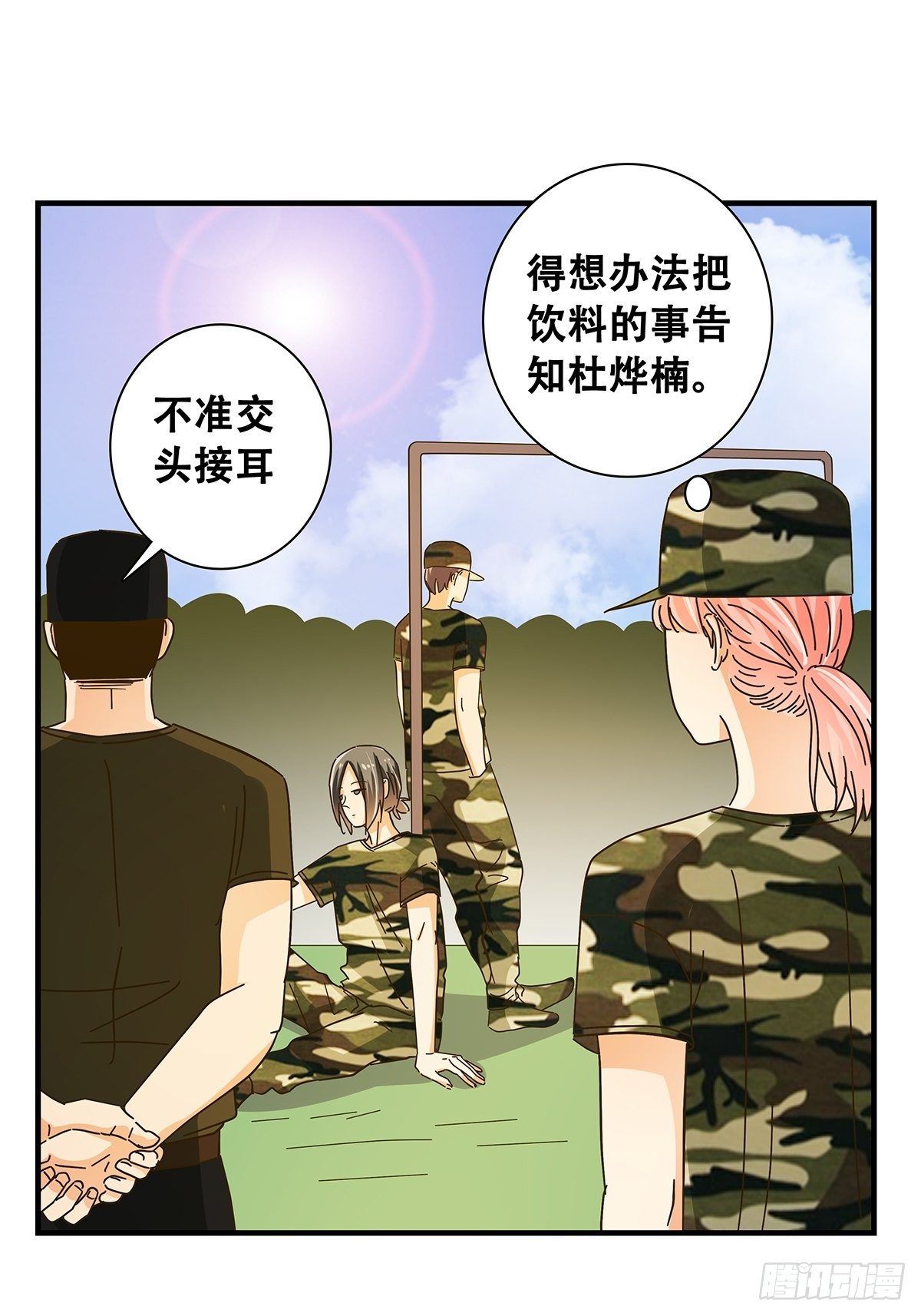 《女友打中锋》32军训 第24页