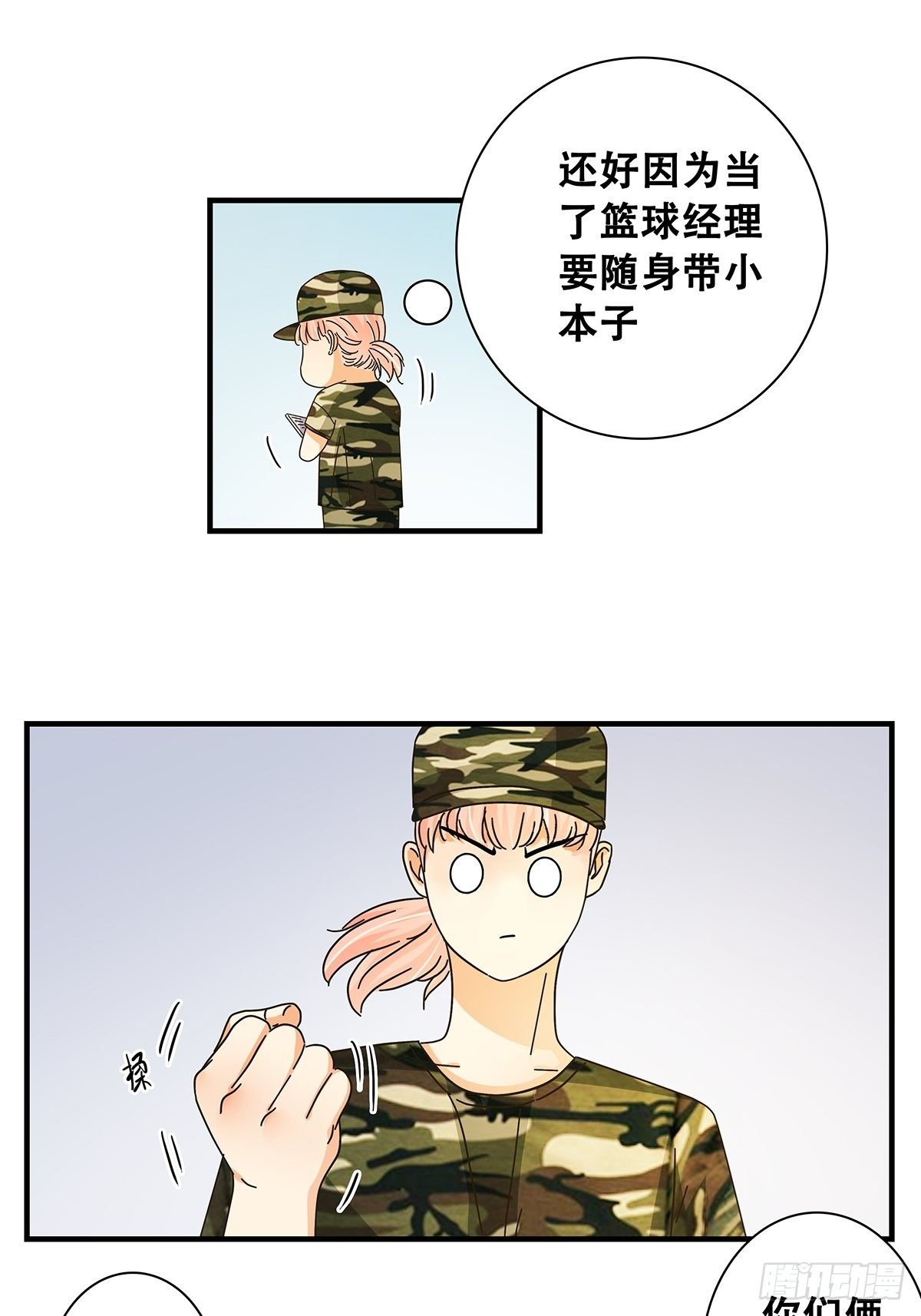 《女友打中锋》32军训 第26页