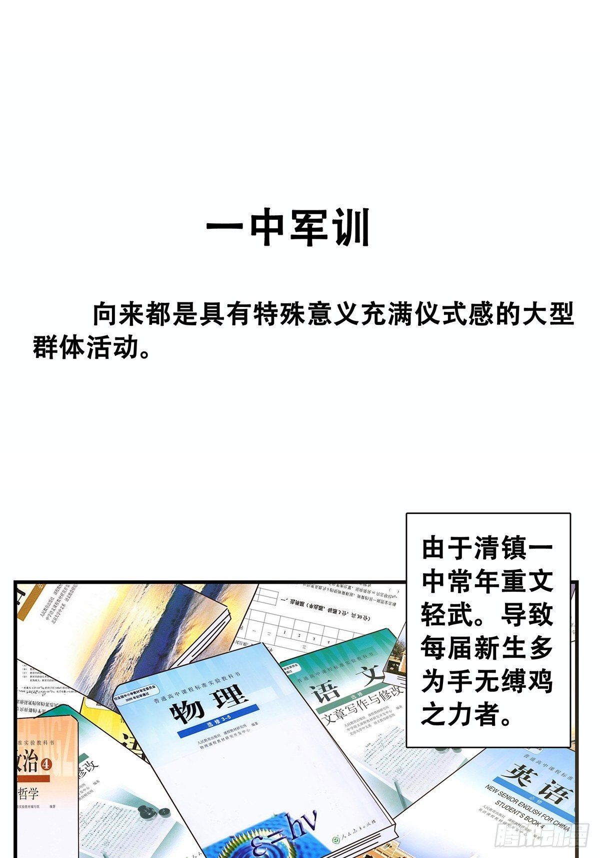 《女友打中锋》32军训 第2页