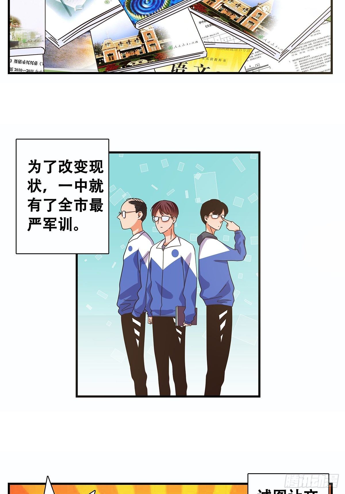 《女友打中锋》32军训 第3页
