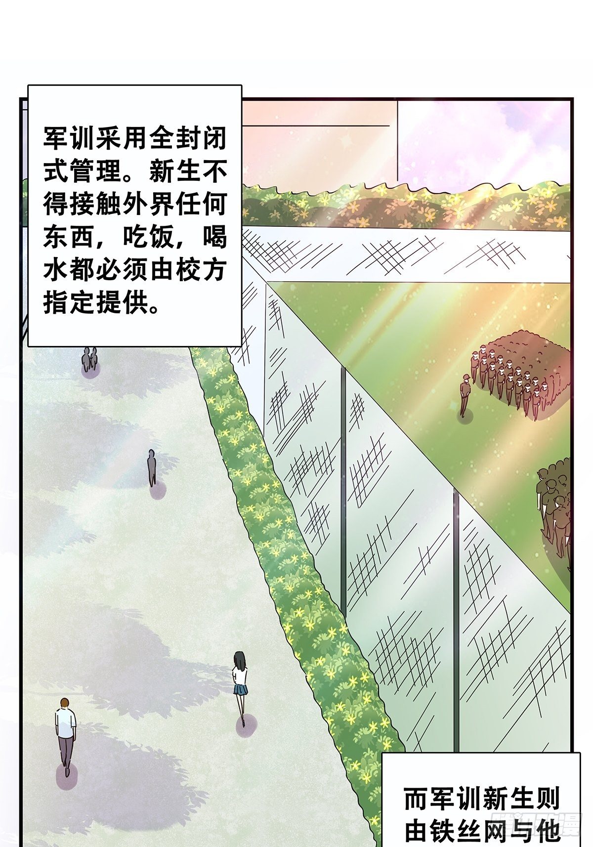 《女友打中锋》32军训 第5页