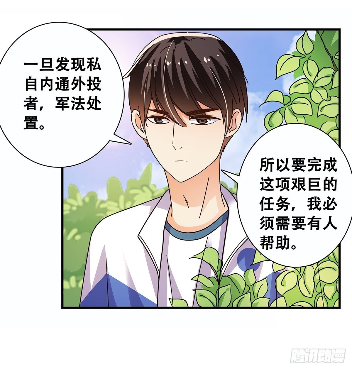 《女友打中锋》32军训 第7页