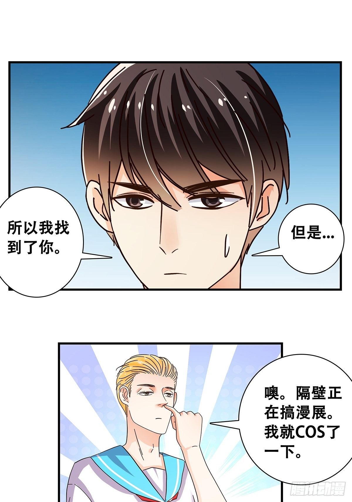 《女友打中锋》32军训 第8页