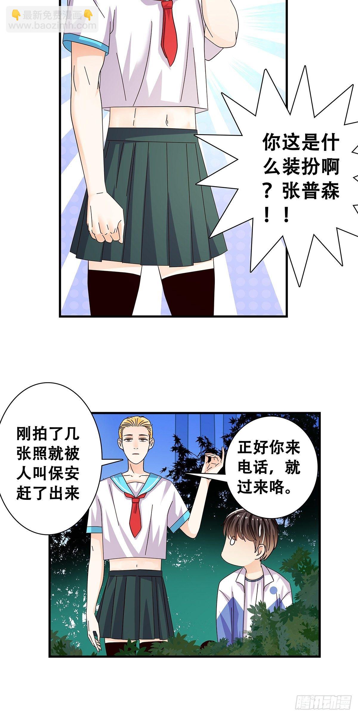 《女友打中锋》32军训 第9页